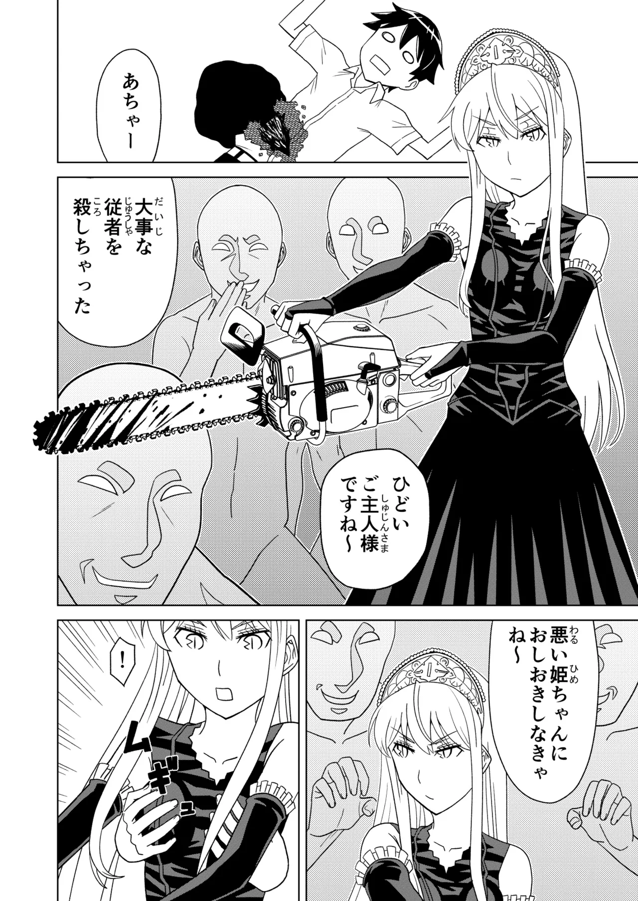 Danpen Oujo - Page 12
