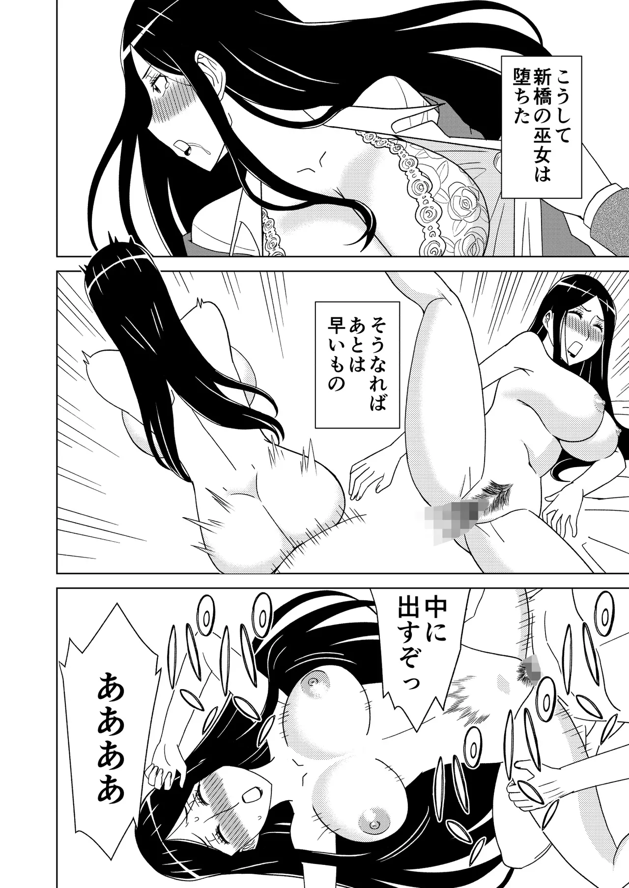 Danpen Oujo - Page 34