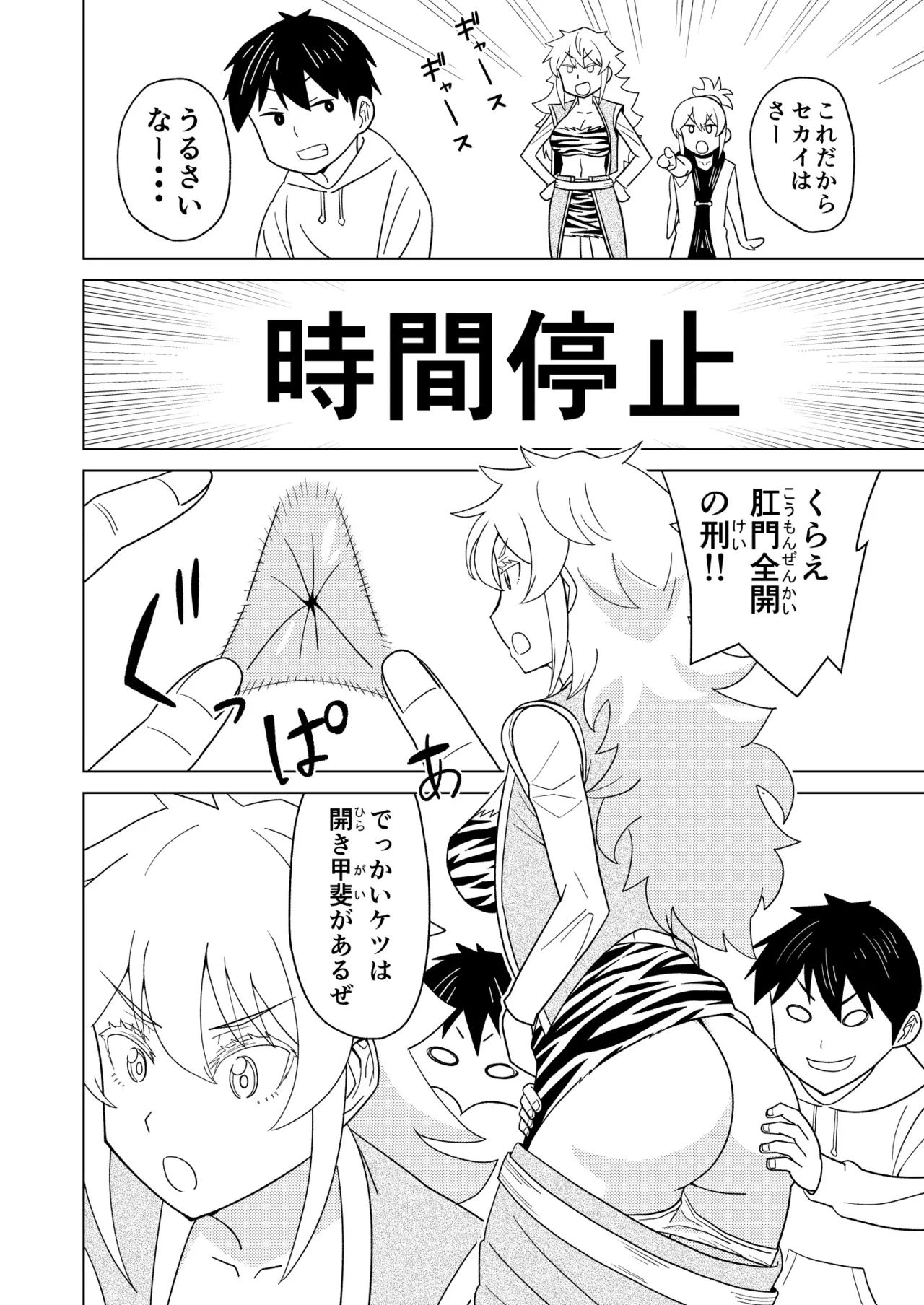Danpen Oujo - Page 42