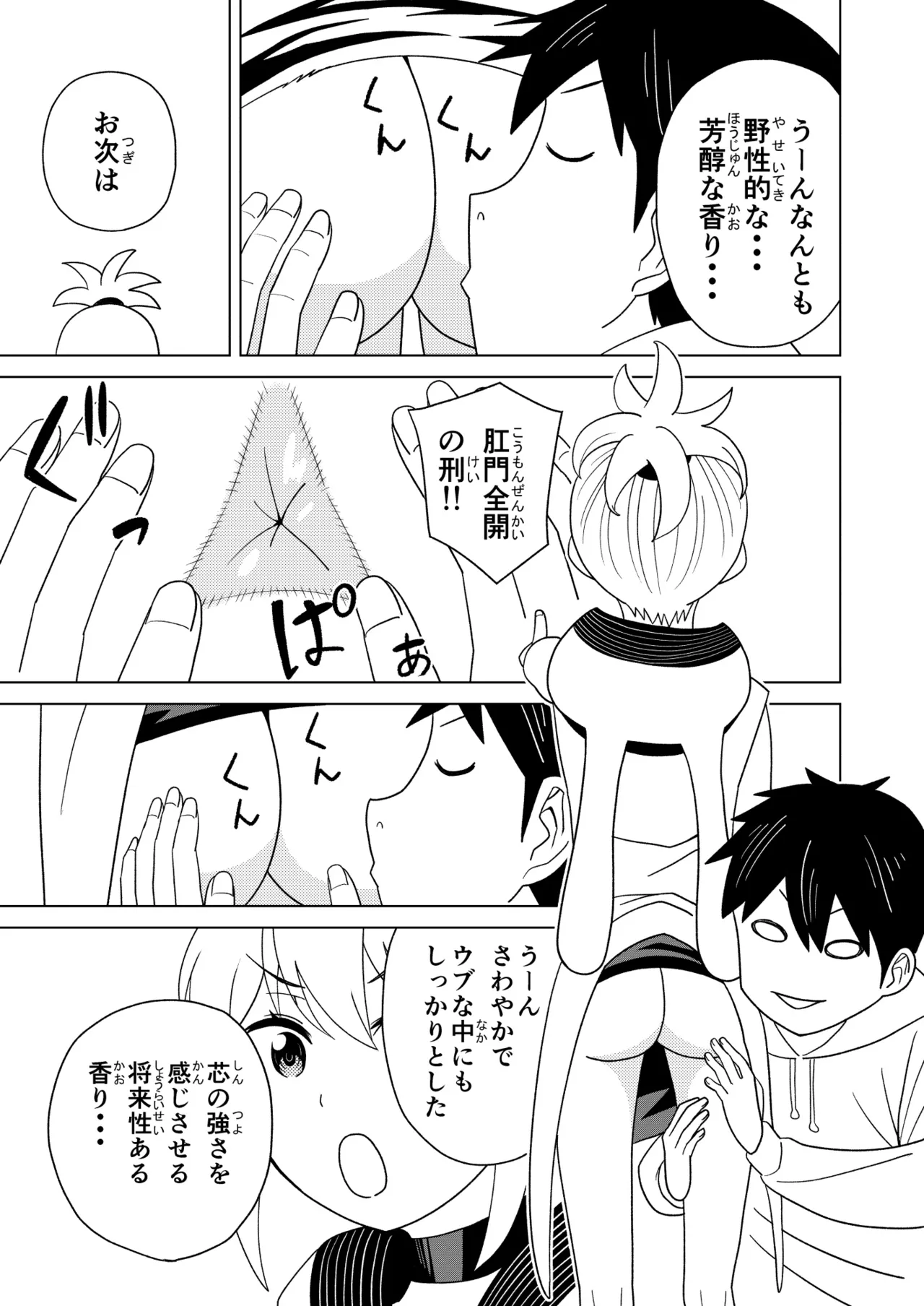 Danpen Oujo - Page 43