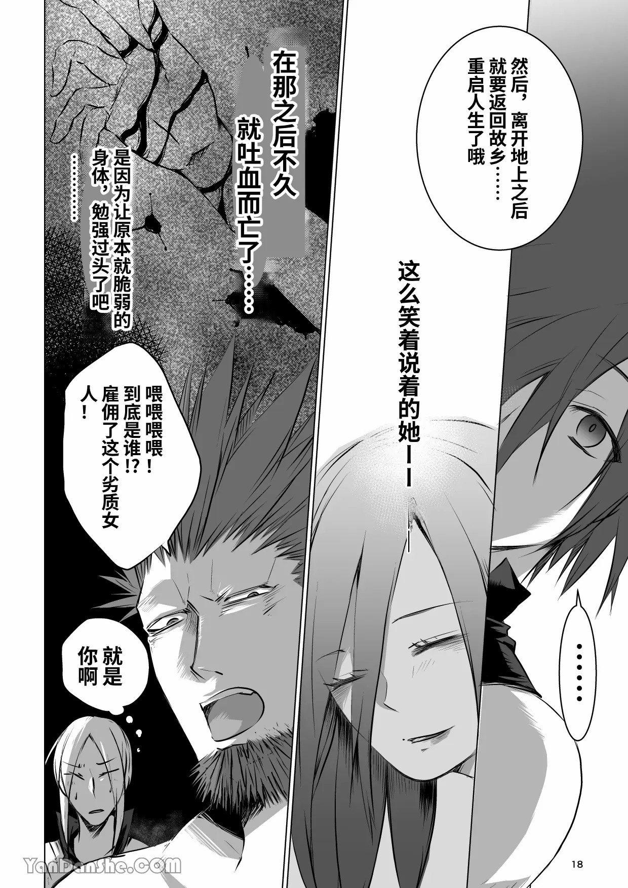 【蛇ノ眼】迷宮BADEND episode 1 - Page 17