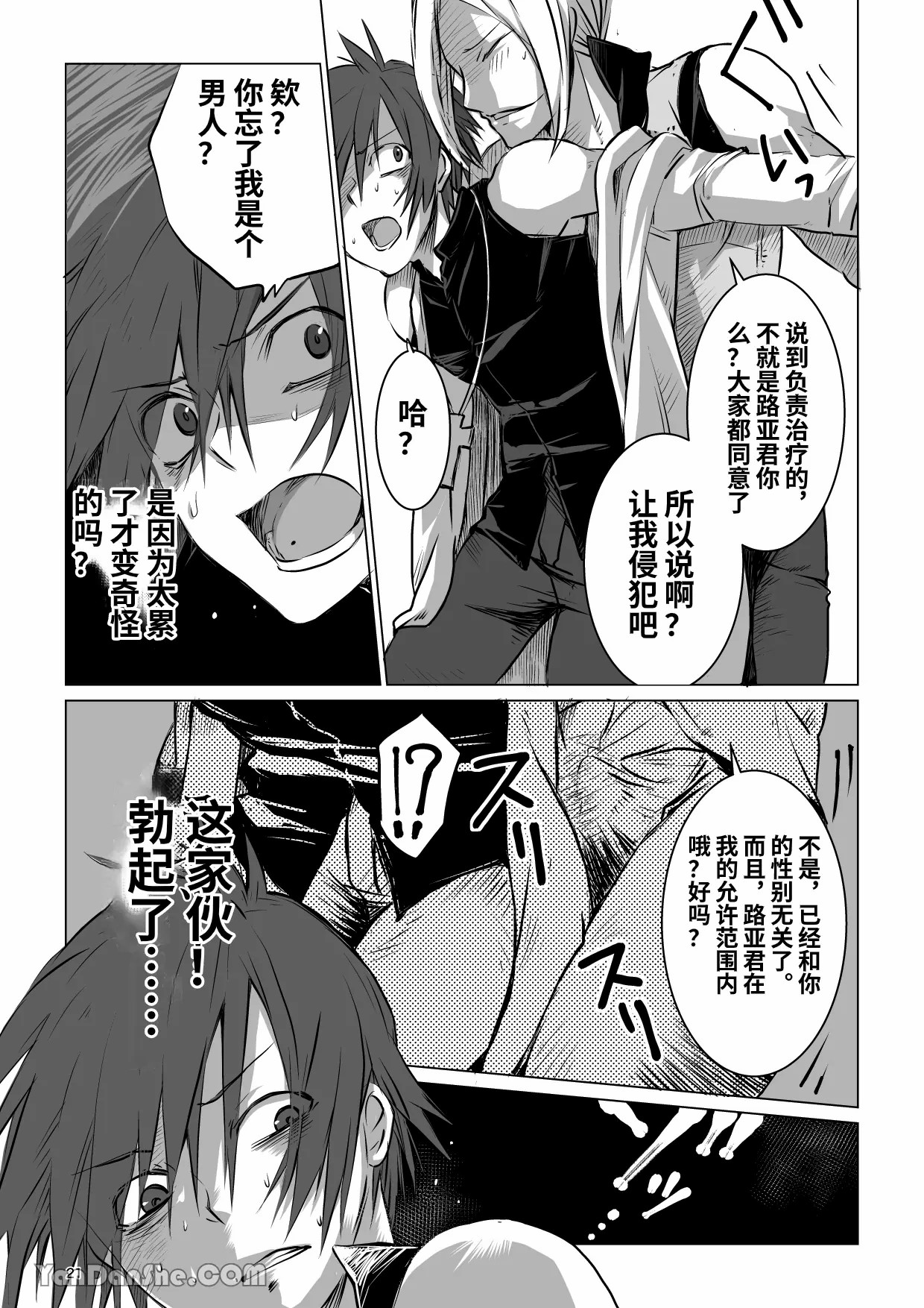 【蛇ノ眼】迷宮BADEND episode 1 - Page 20