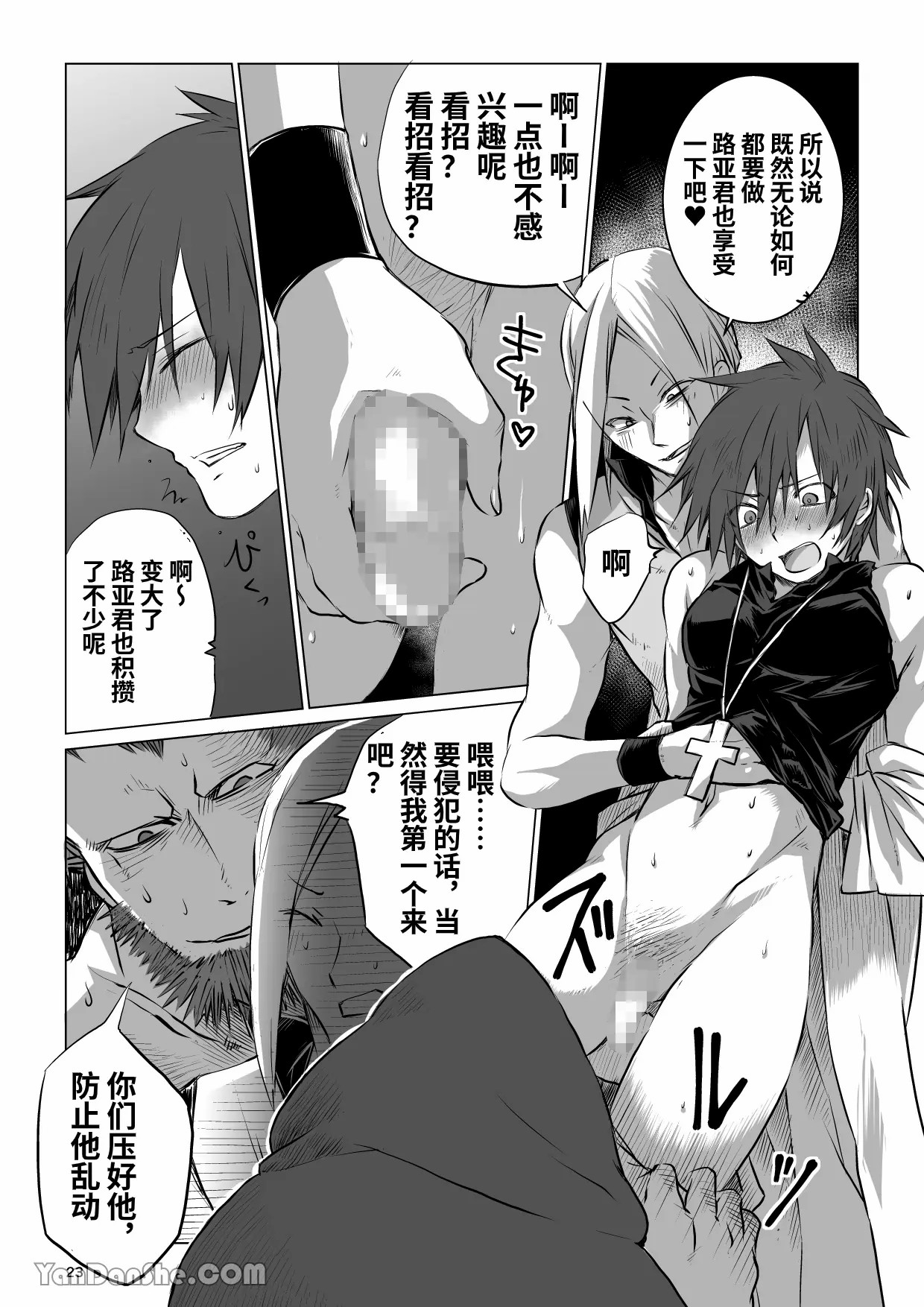 【蛇ノ眼】迷宮BADEND episode 1 - Page 22
