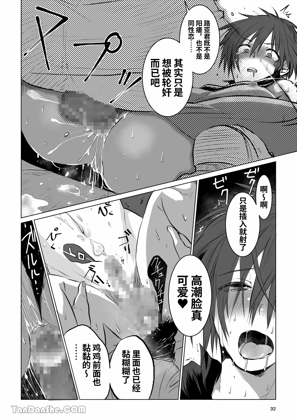 【蛇ノ眼】迷宮BADEND episode 1 - Page 31