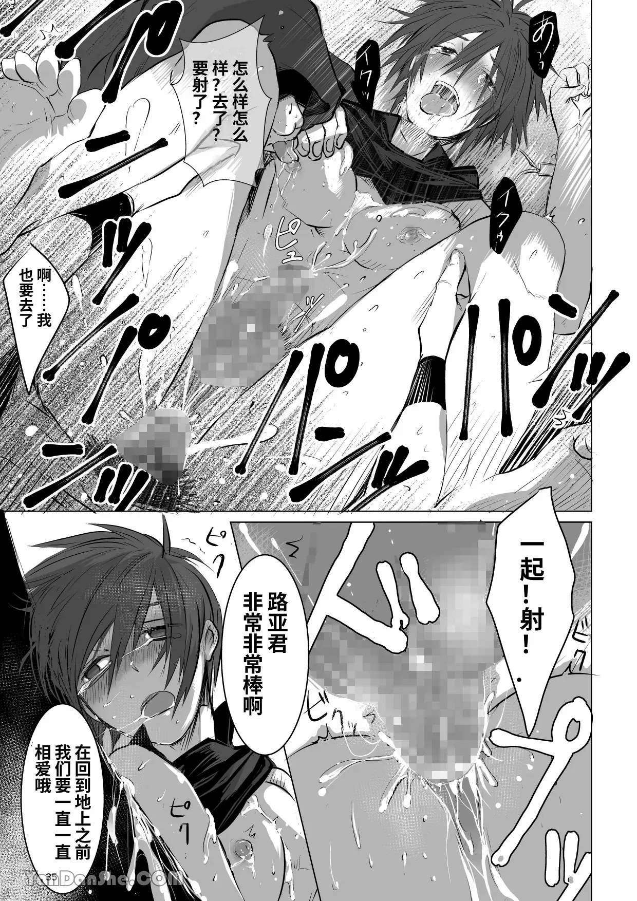 【蛇ノ眼】迷宮BADEND episode 1 - Page 34
