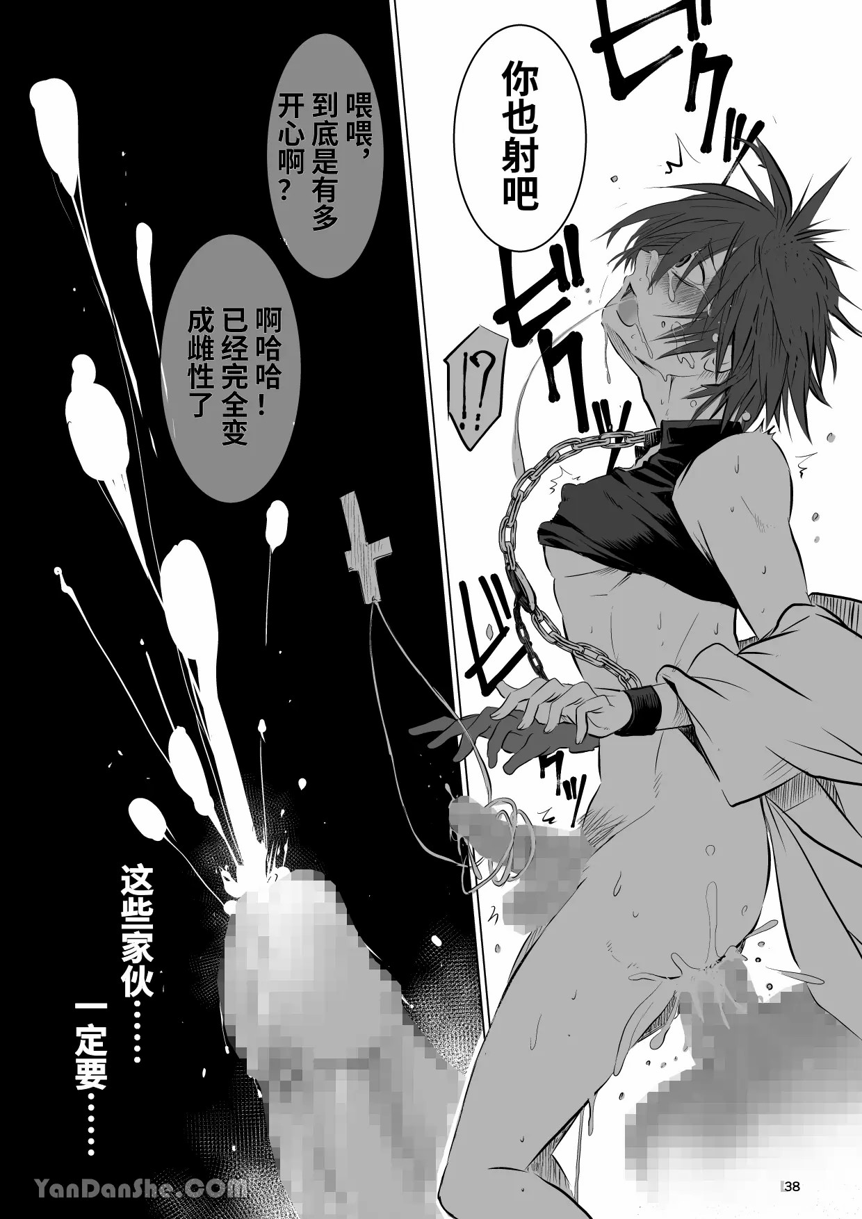 【蛇ノ眼】迷宮BADEND episode 1 - Page 37