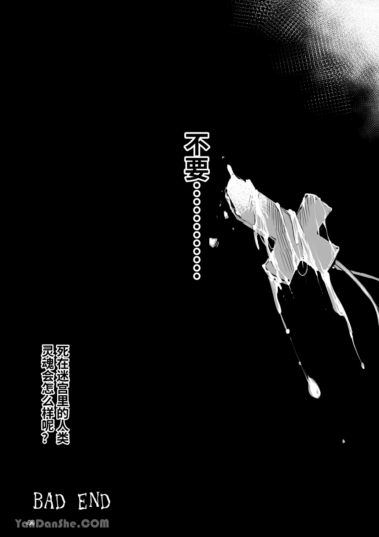【蛇ノ眼】迷宮BADEND episode 1 - Page 42