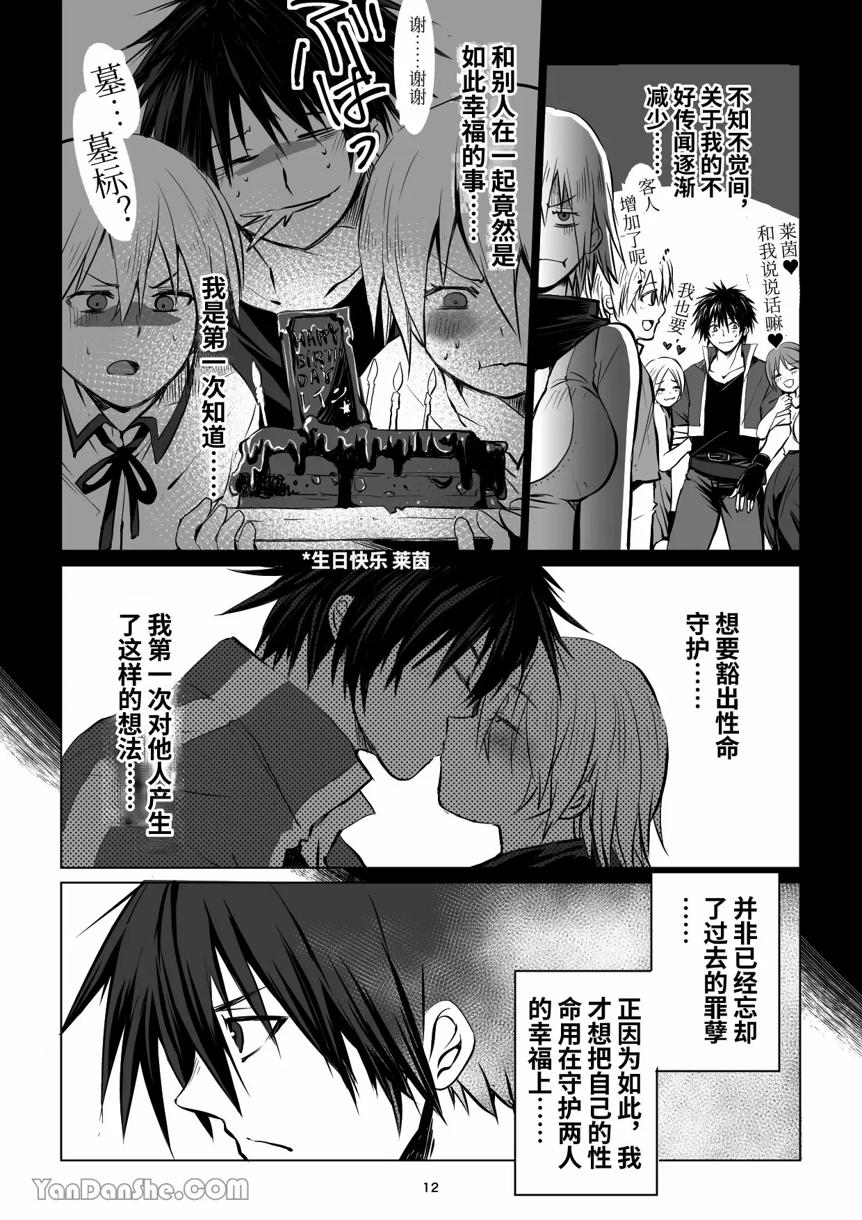 【蛇ノ眼】迷宮BADEND episode 2 - Page 11