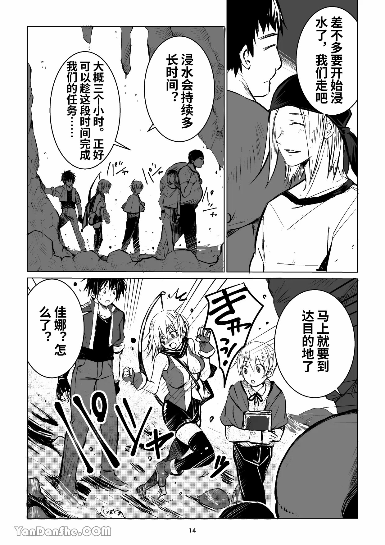 【蛇ノ眼】迷宮BADEND episode 2 - Page 13