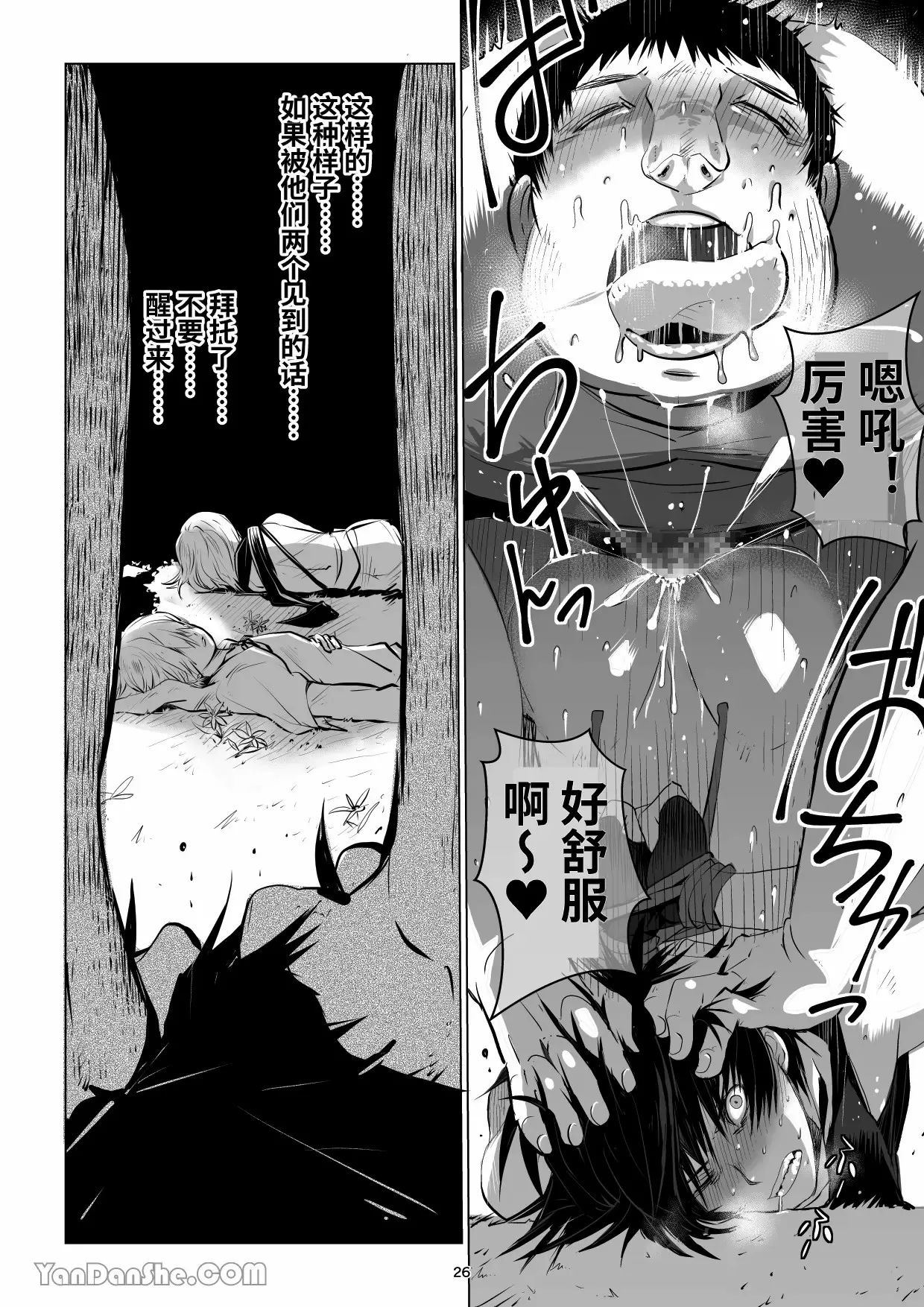 【蛇ノ眼】迷宮BADEND episode 2 - Page 25