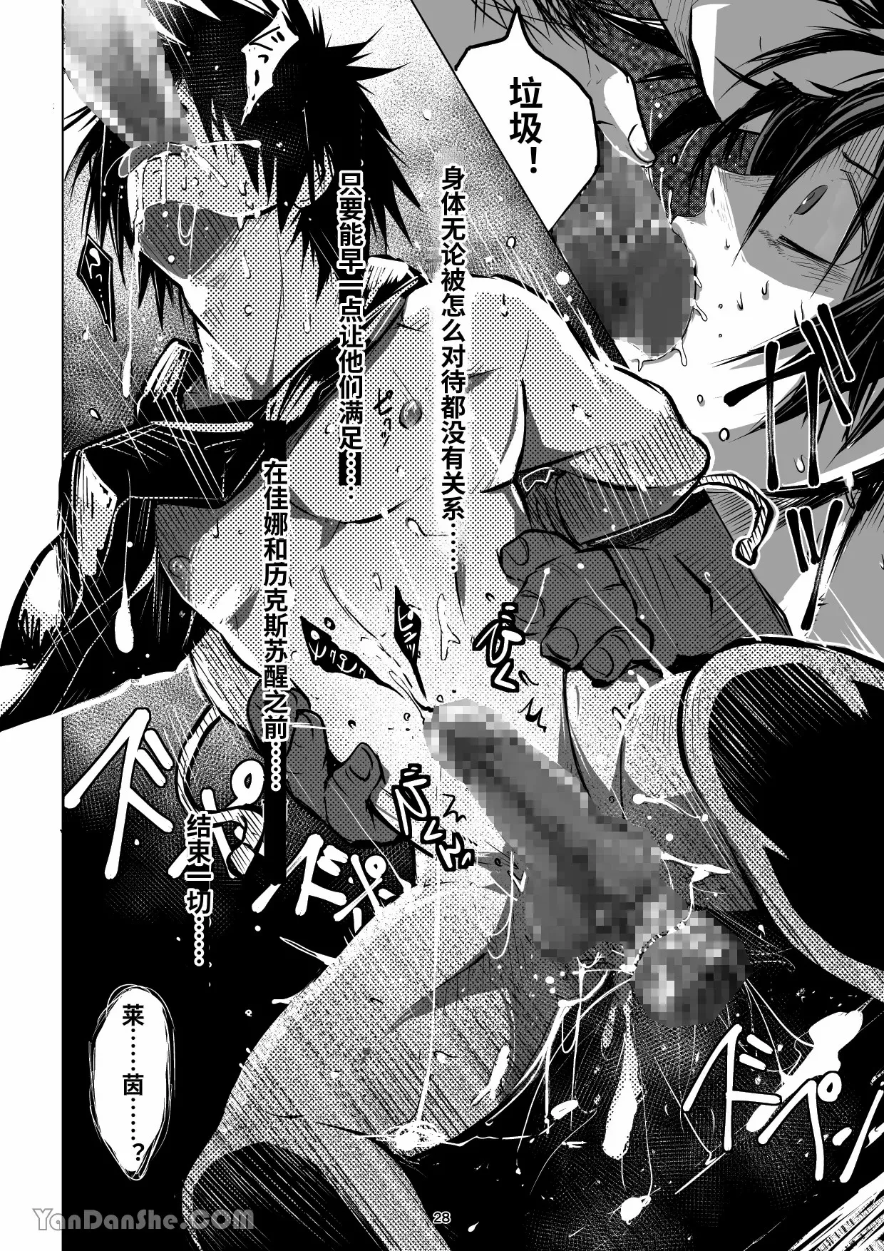 【蛇ノ眼】迷宮BADEND episode 2 - Page 27