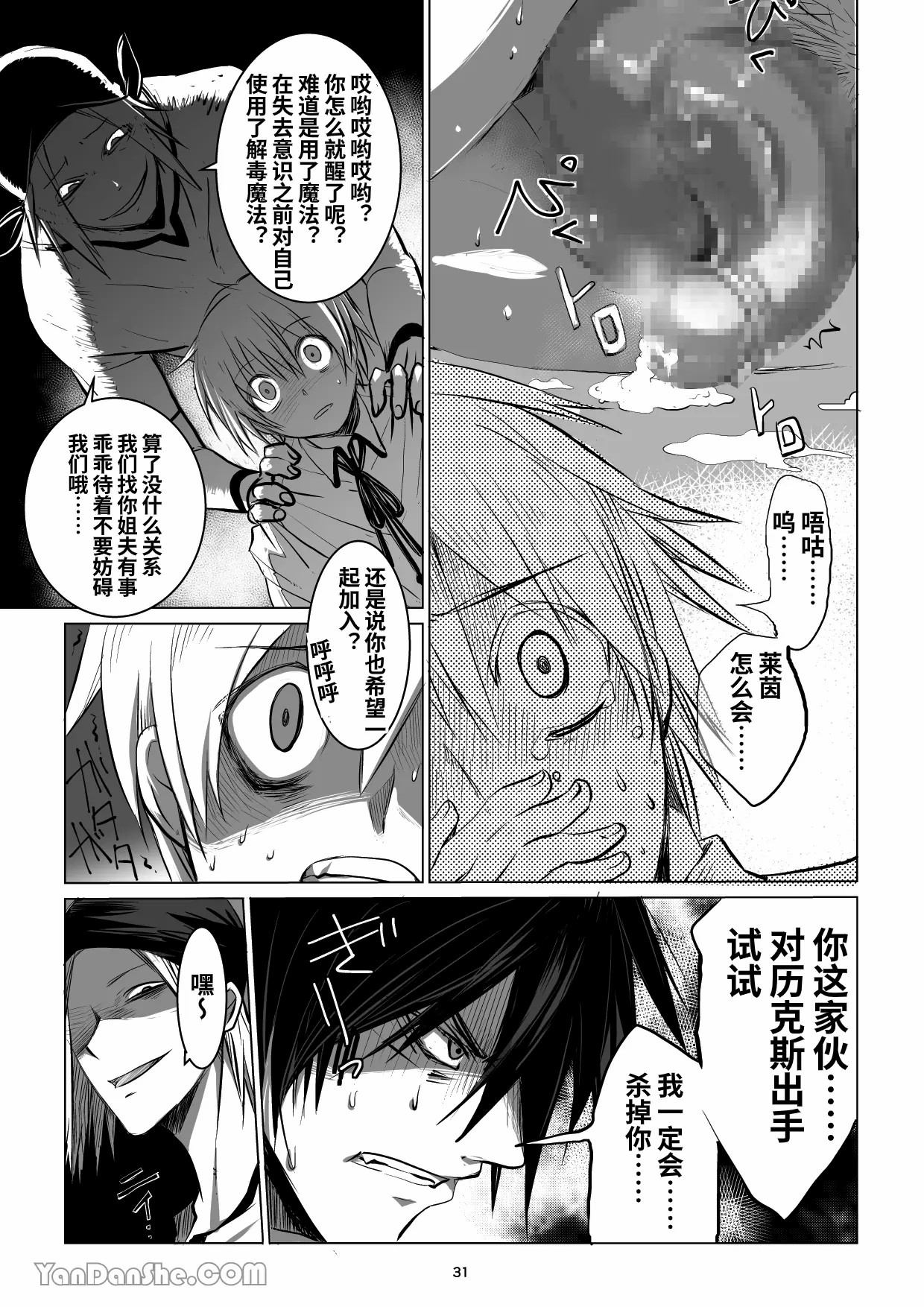 【蛇ノ眼】迷宮BADEND episode 2 - Page 30