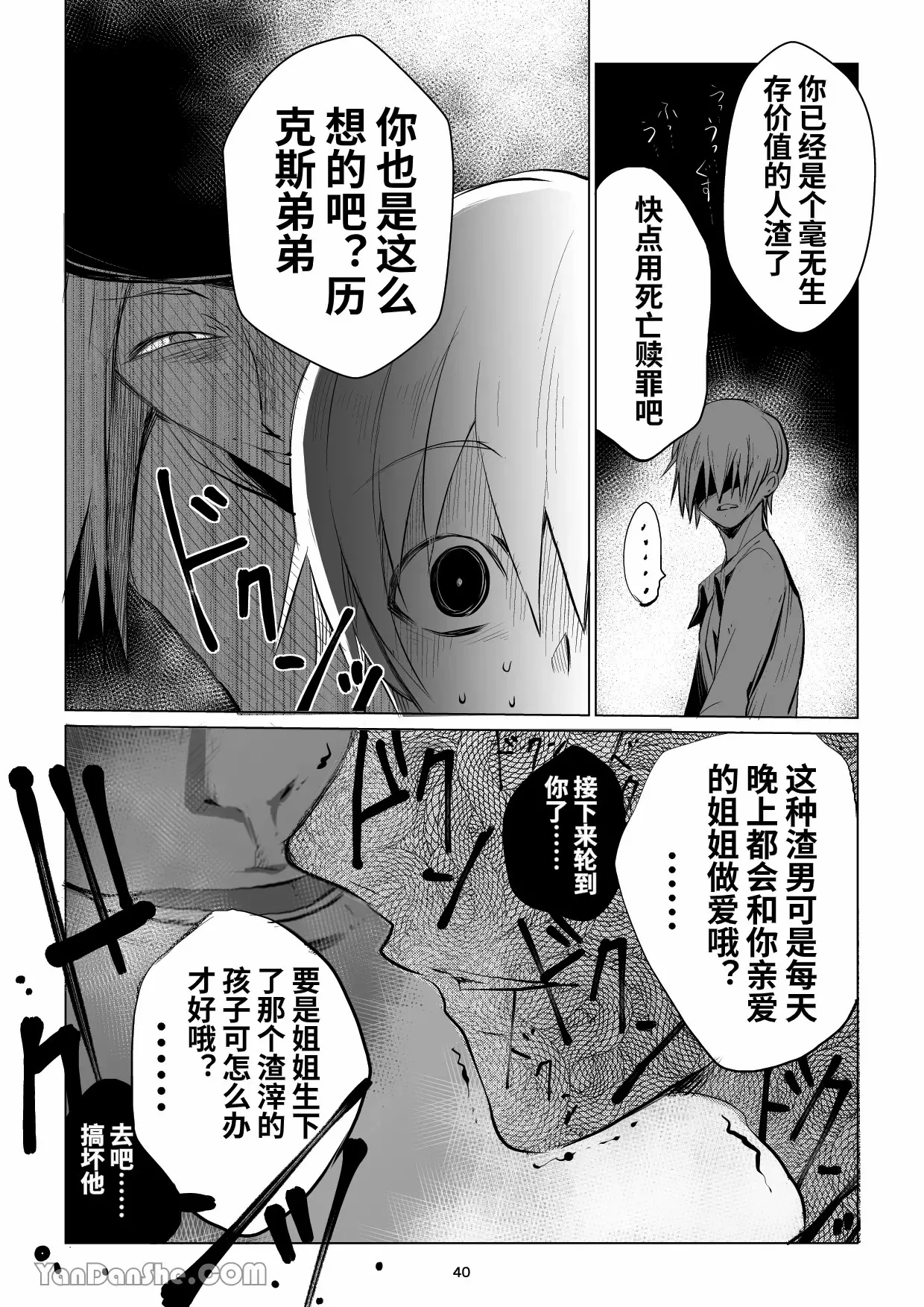 【蛇ノ眼】迷宮BADEND episode 2 - Page 39