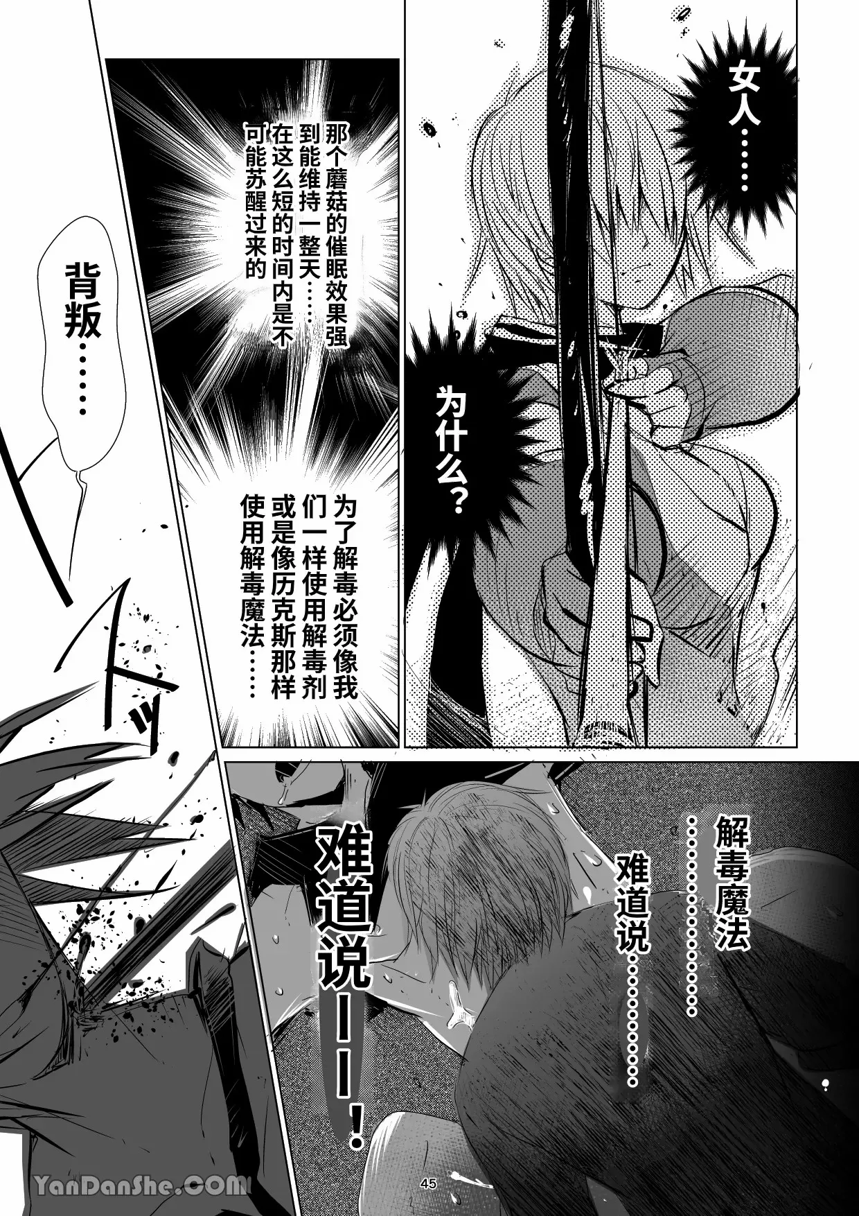 【蛇ノ眼】迷宮BADEND episode 2 - Page 44
