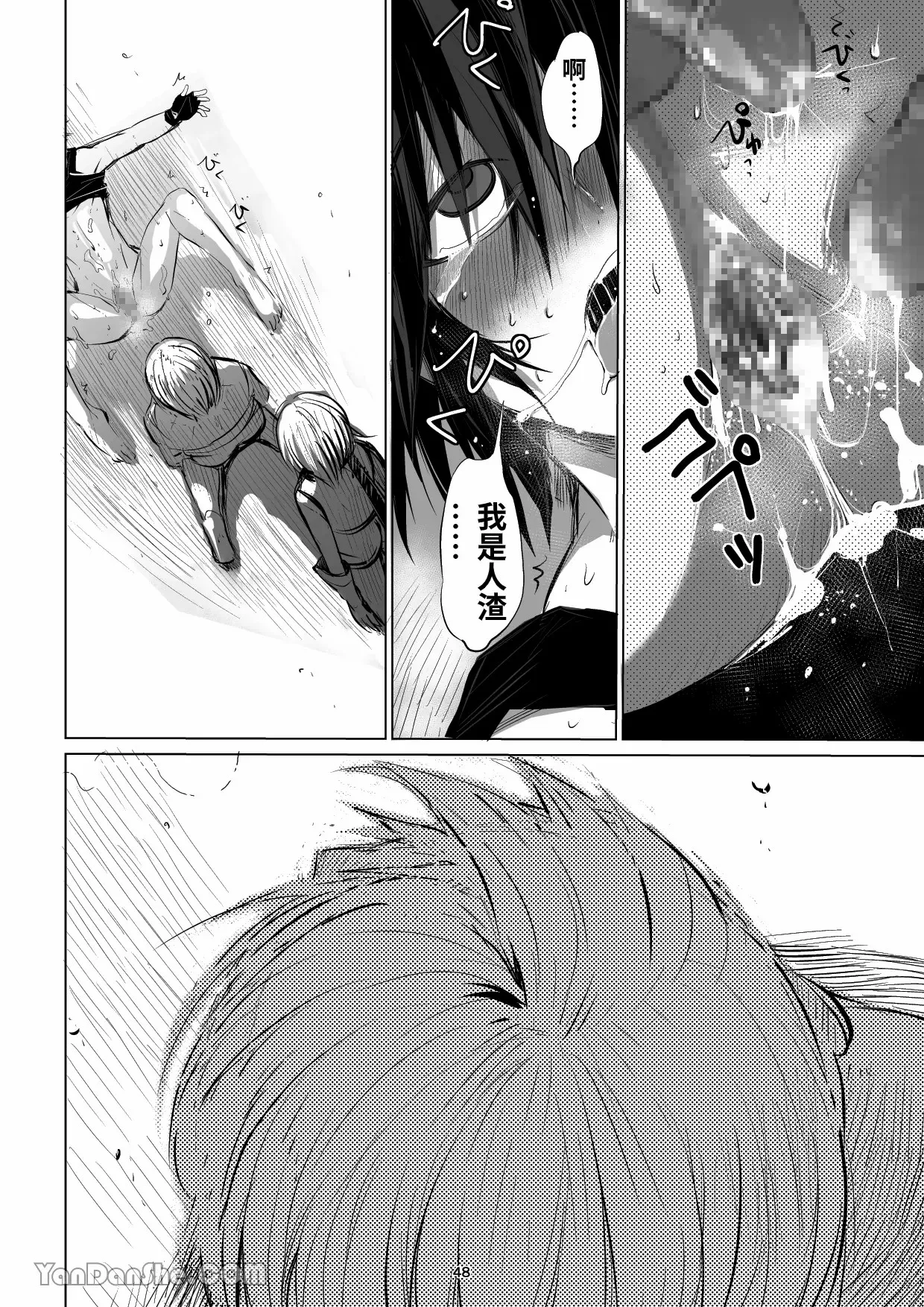 【蛇ノ眼】迷宮BADEND episode 2 - Page 47