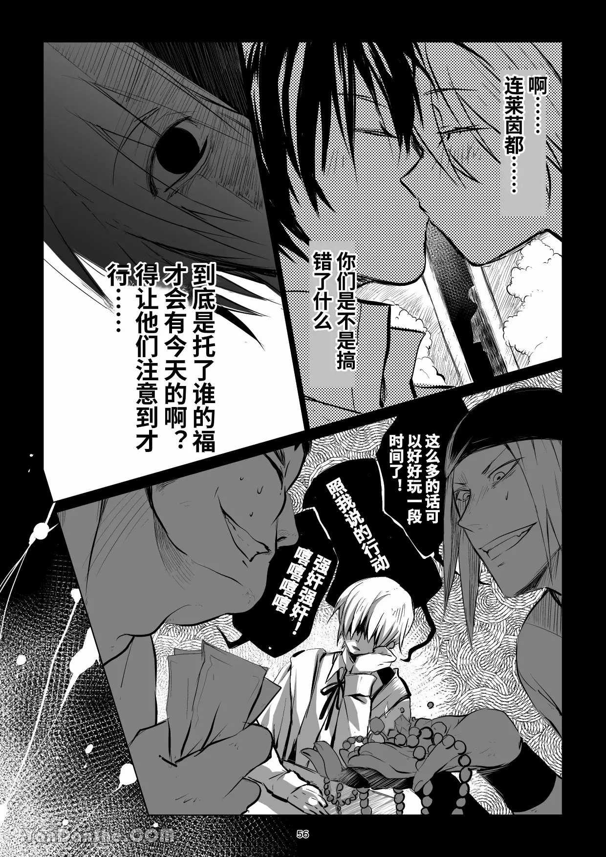 【蛇ノ眼】迷宮BADEND episode 2 - Page 55