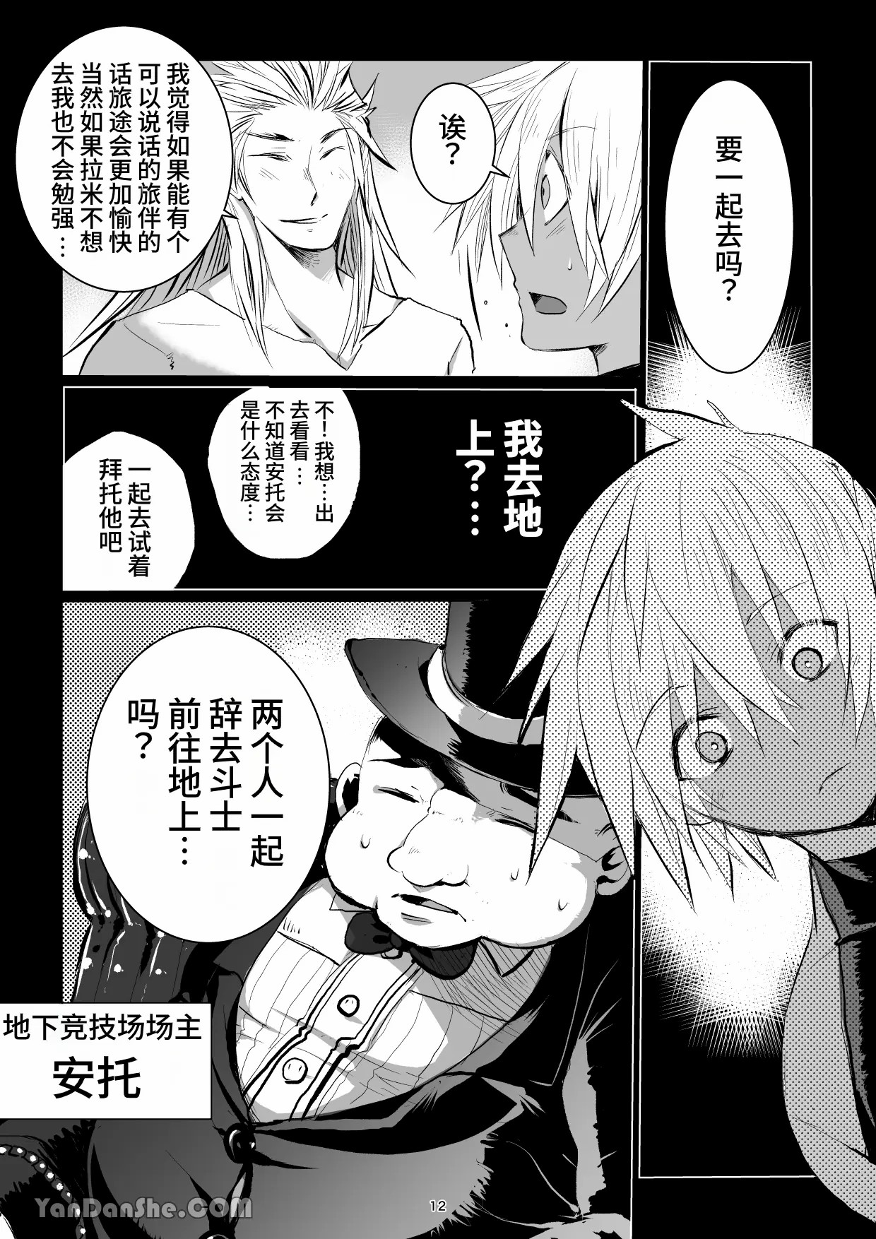【蛇ノ眼】迷宮BADEND episode 3 - Page 11