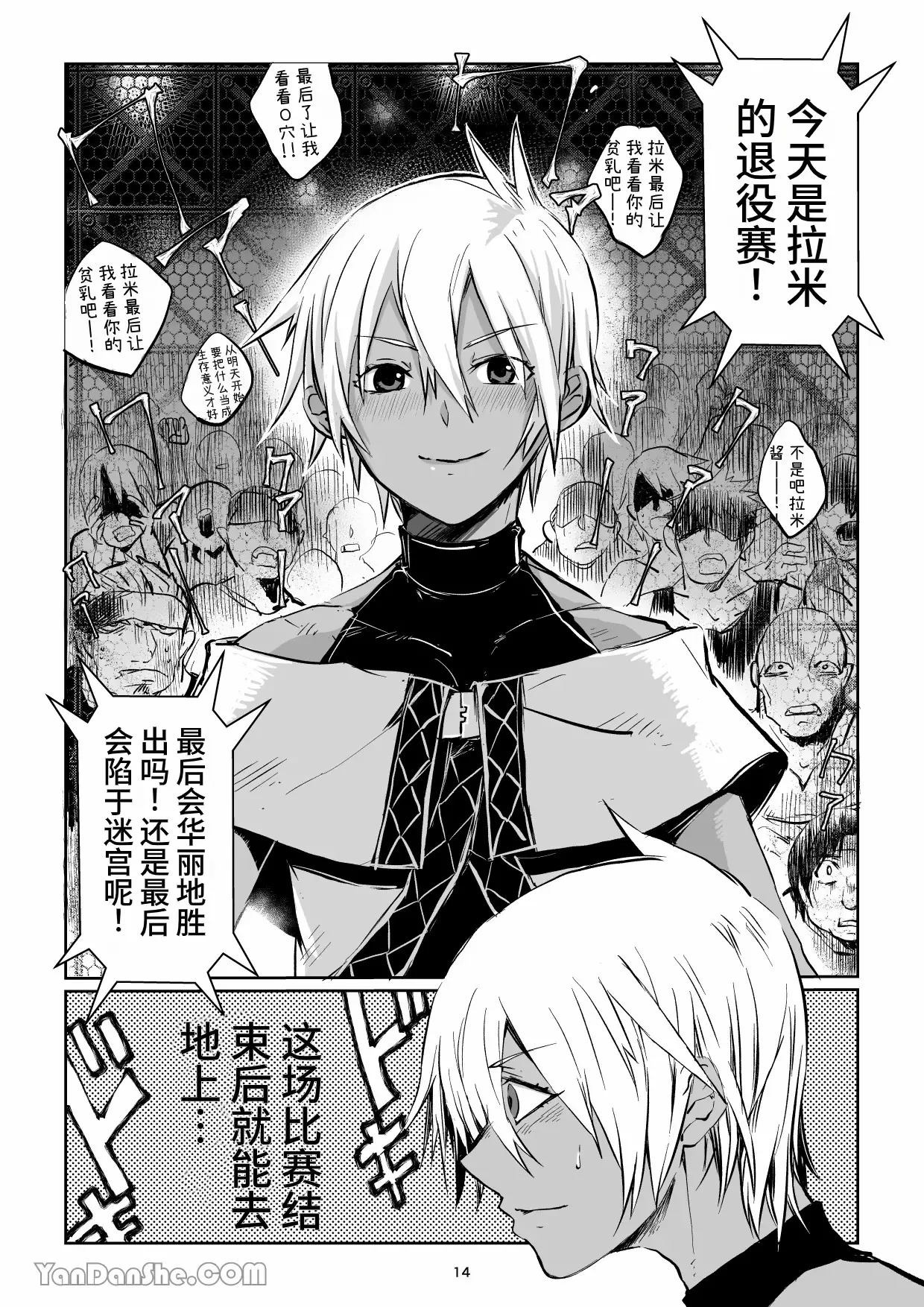 【蛇ノ眼】迷宮BADEND episode 3 - Page 13
