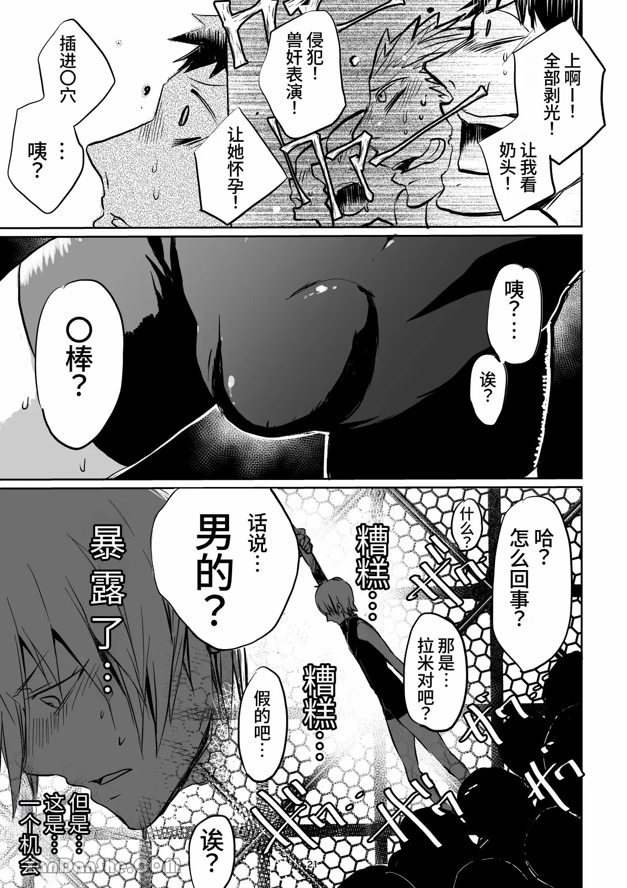 【蛇ノ眼】迷宮BADEND episode 3 - Page 20