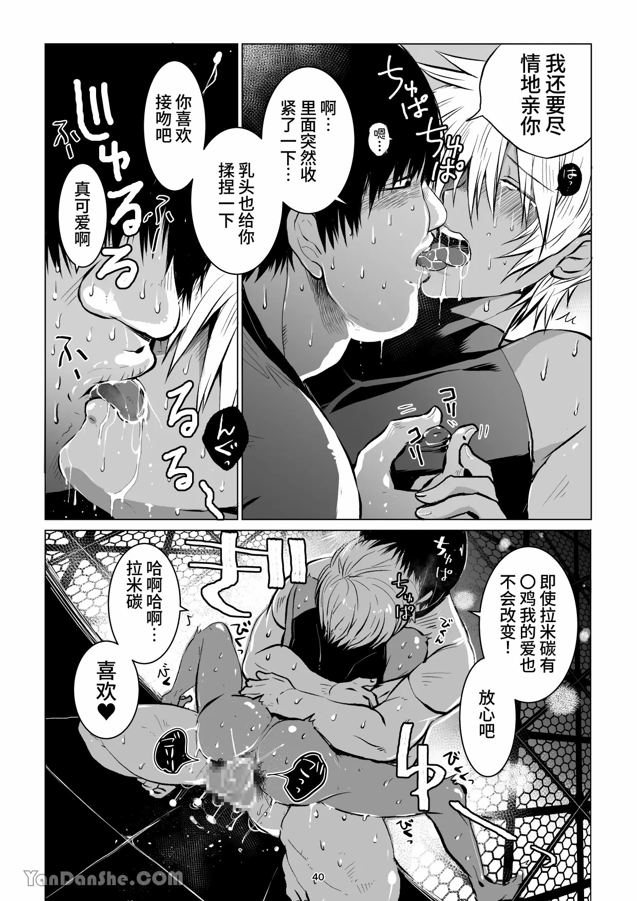 【蛇ノ眼】迷宮BADEND episode 3 - Page 39