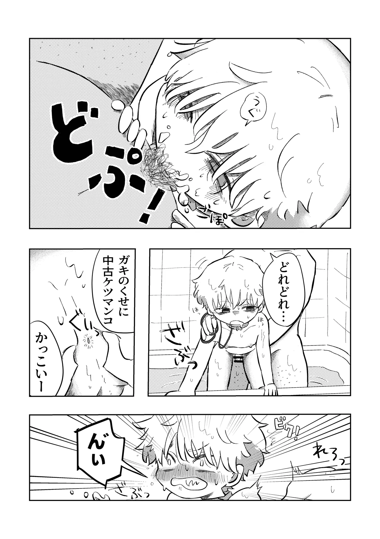 Warui ne Sora-kun! - Page 19