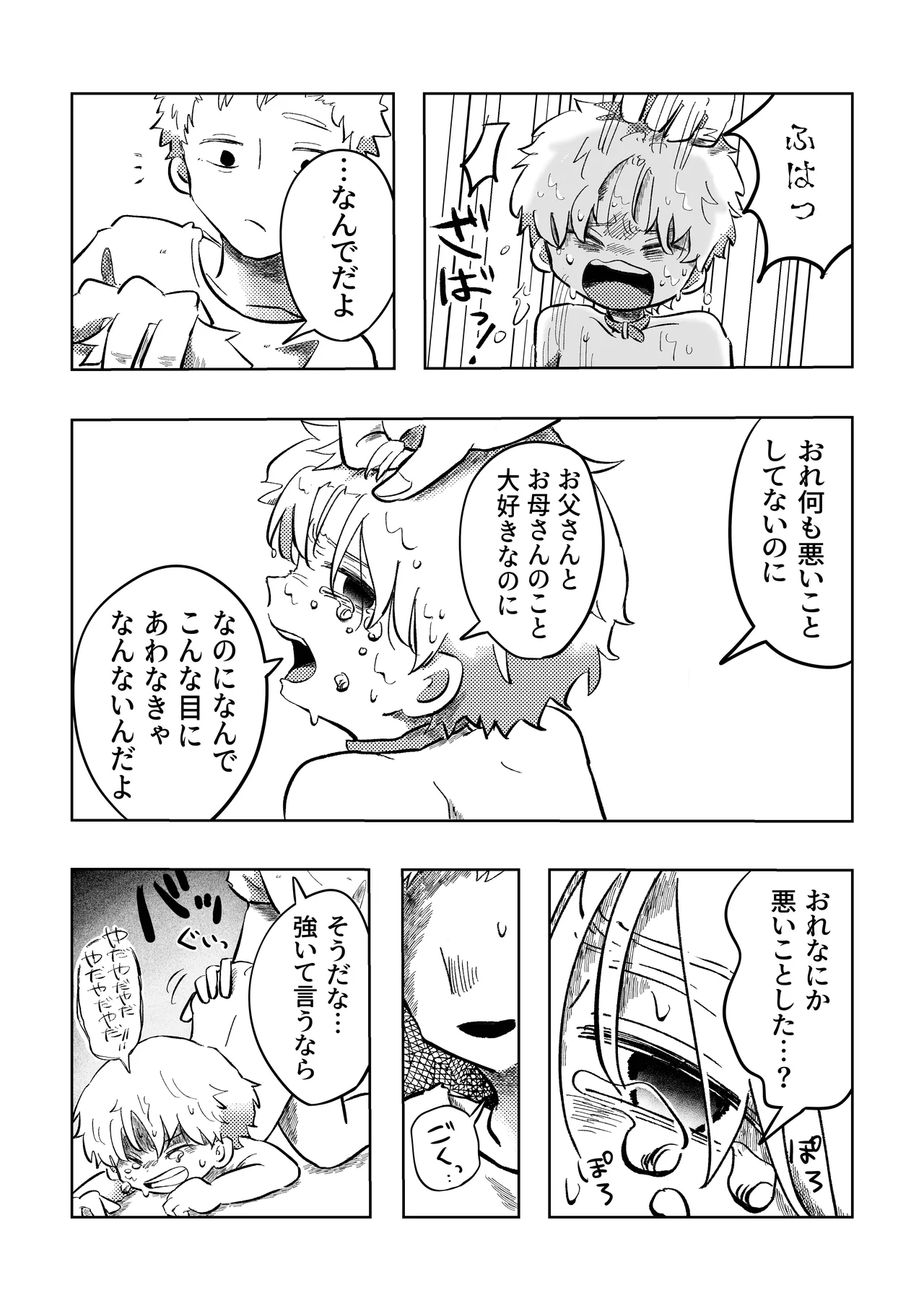 Warui ne Sora-kun! - Page 23