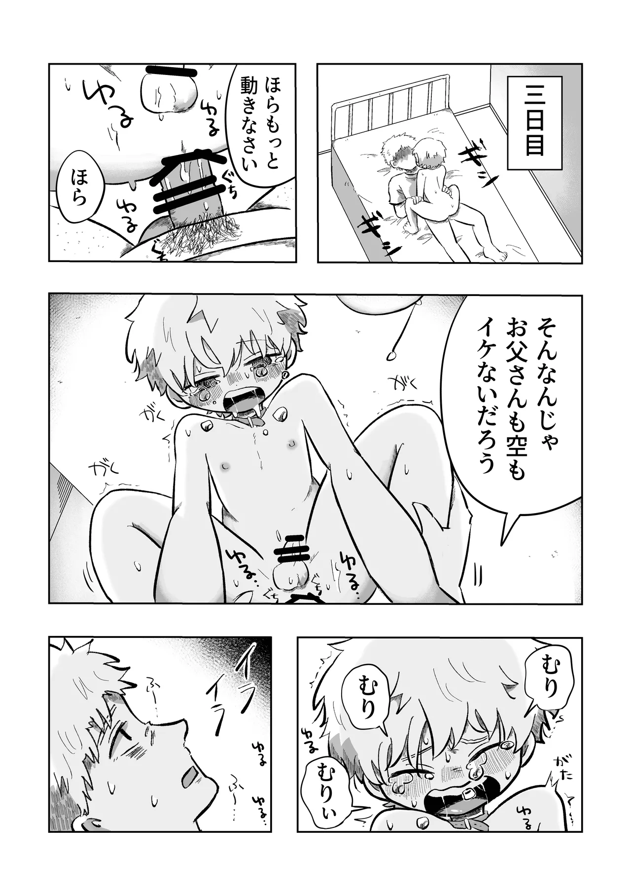 Warui ne Sora-kun! - Page 26