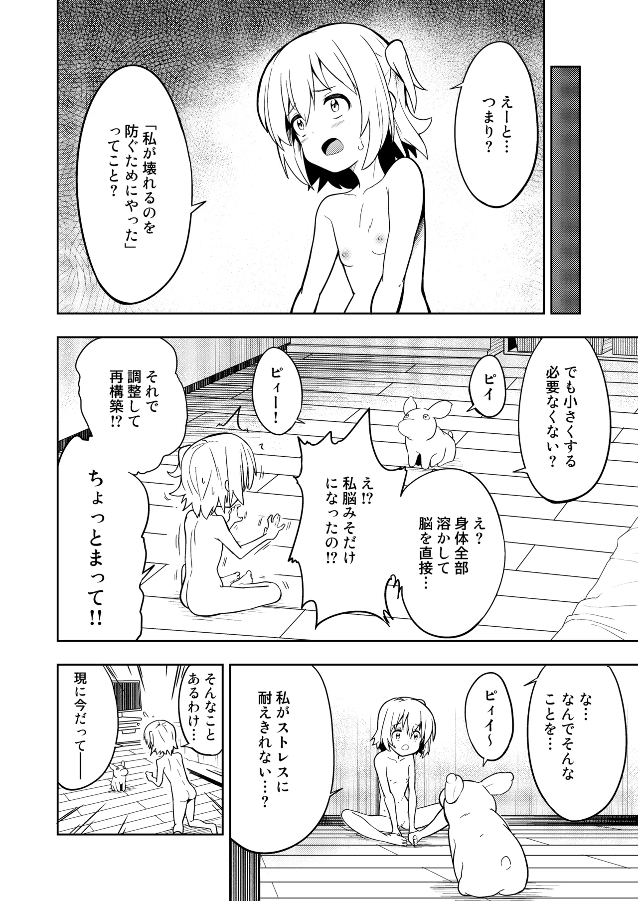 Mirai Iro ~Atarashii Iro~ - Page 12