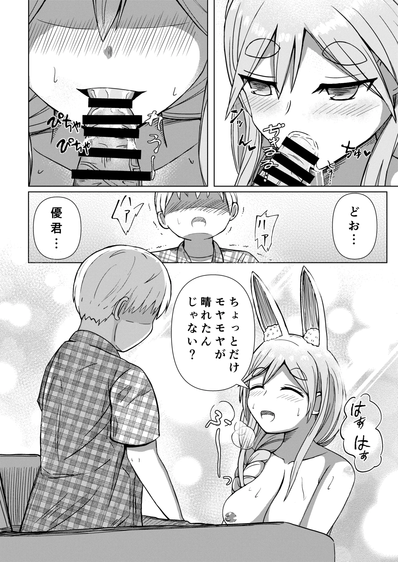 Oshi no Mama - Page 16