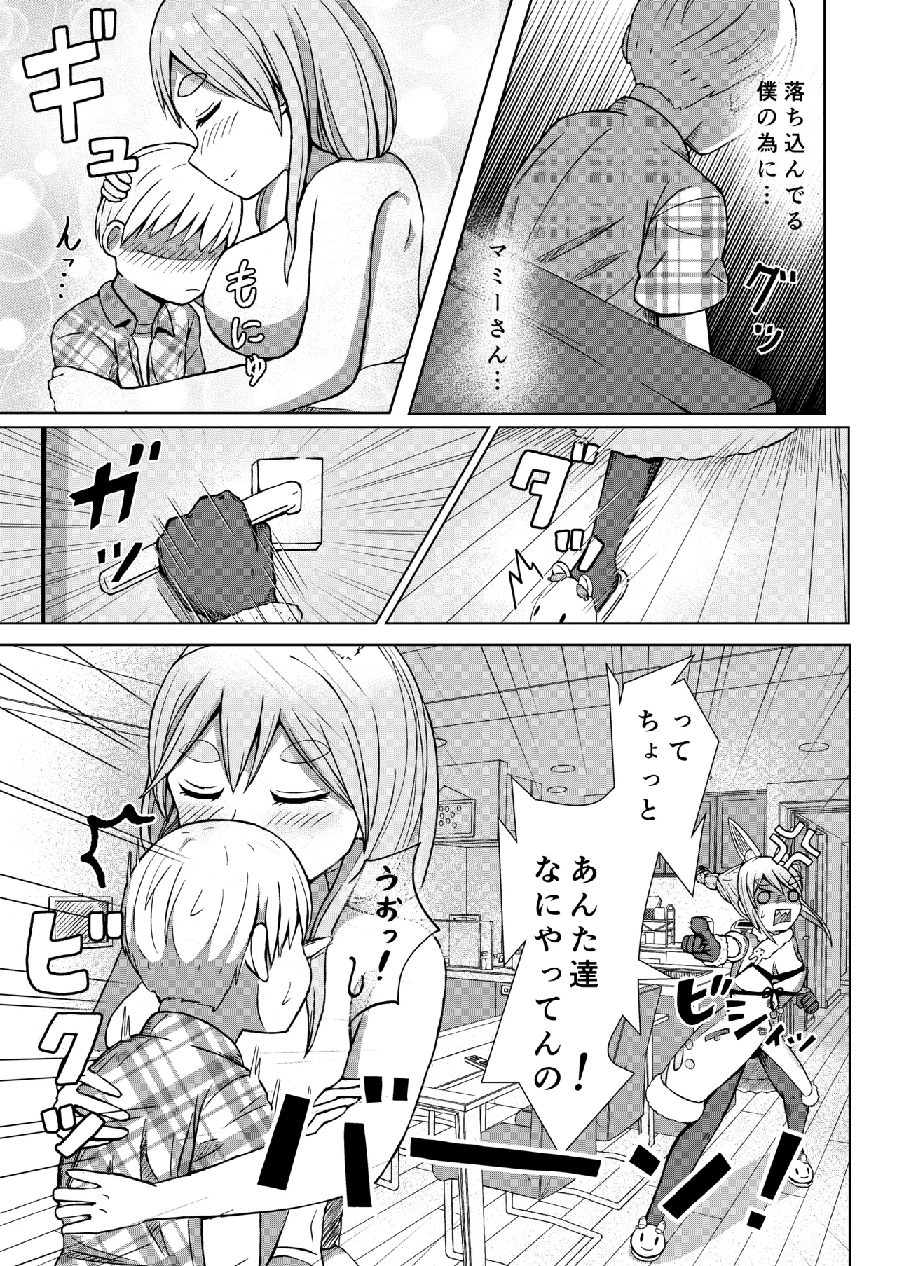 Oshi no Mama - Page 17
