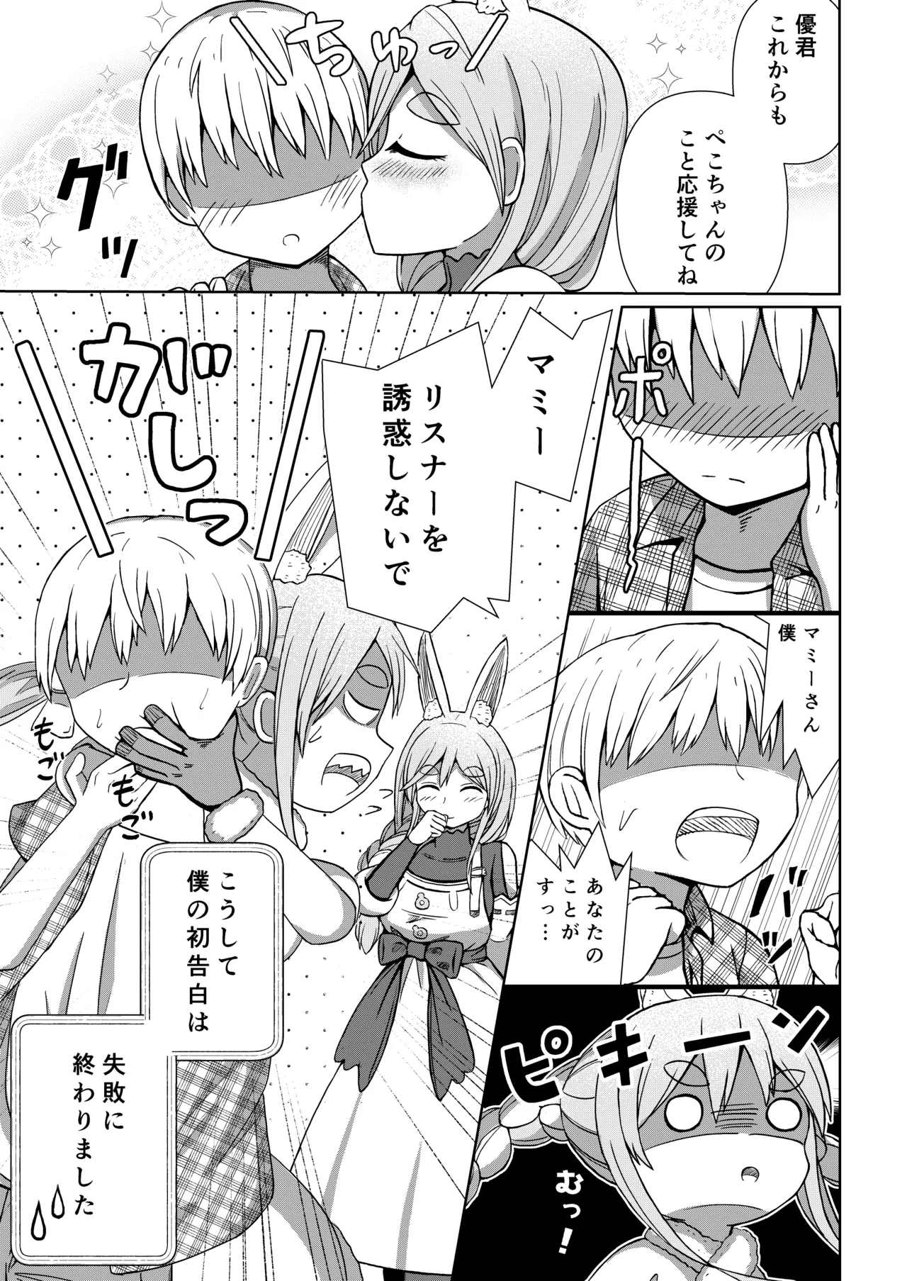 Oshi no Mama - Page 37