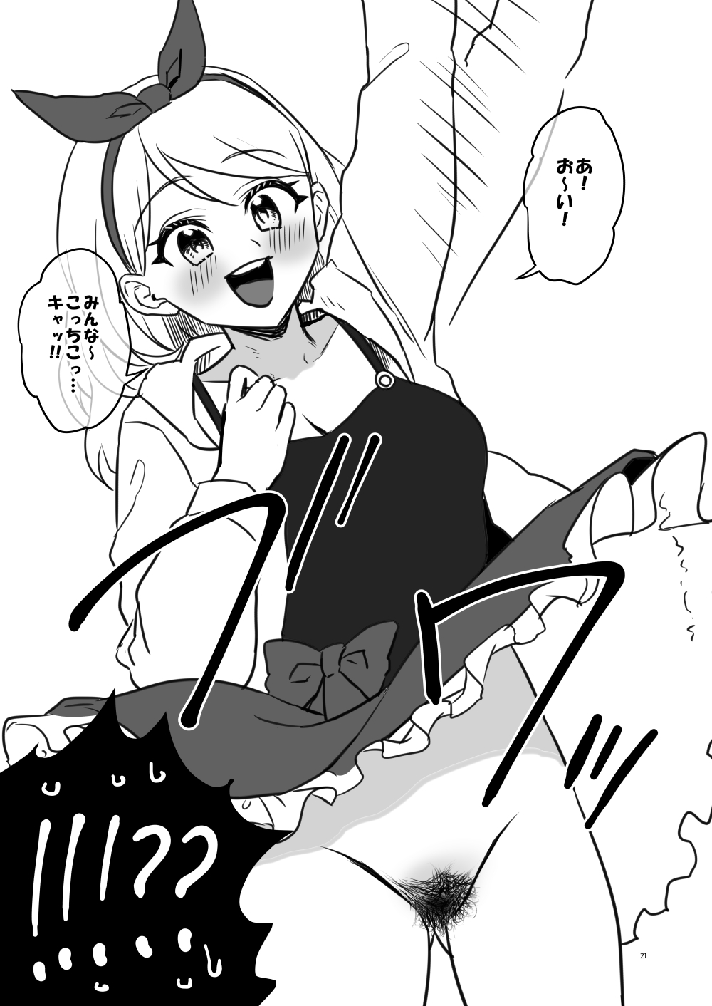 陰毛が生えてる本2 - Page 21