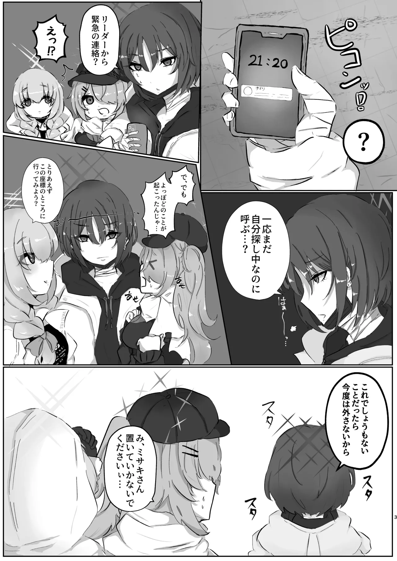 サオリ姉さんに生えちゃった！? - Page 2