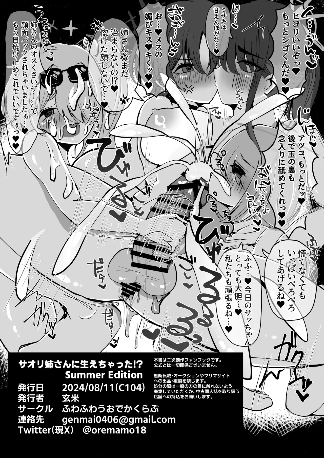 サオリ姉さんに生えちゃった!? - Page 41