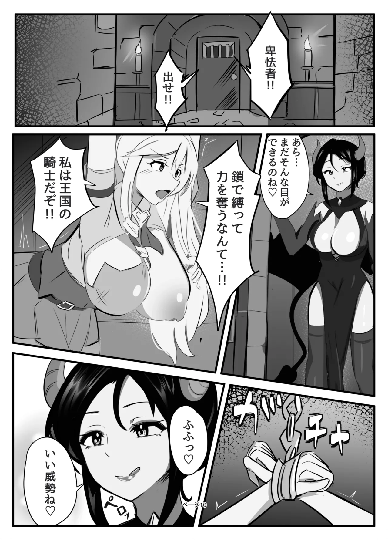 Futanari Seikishi - Page 10