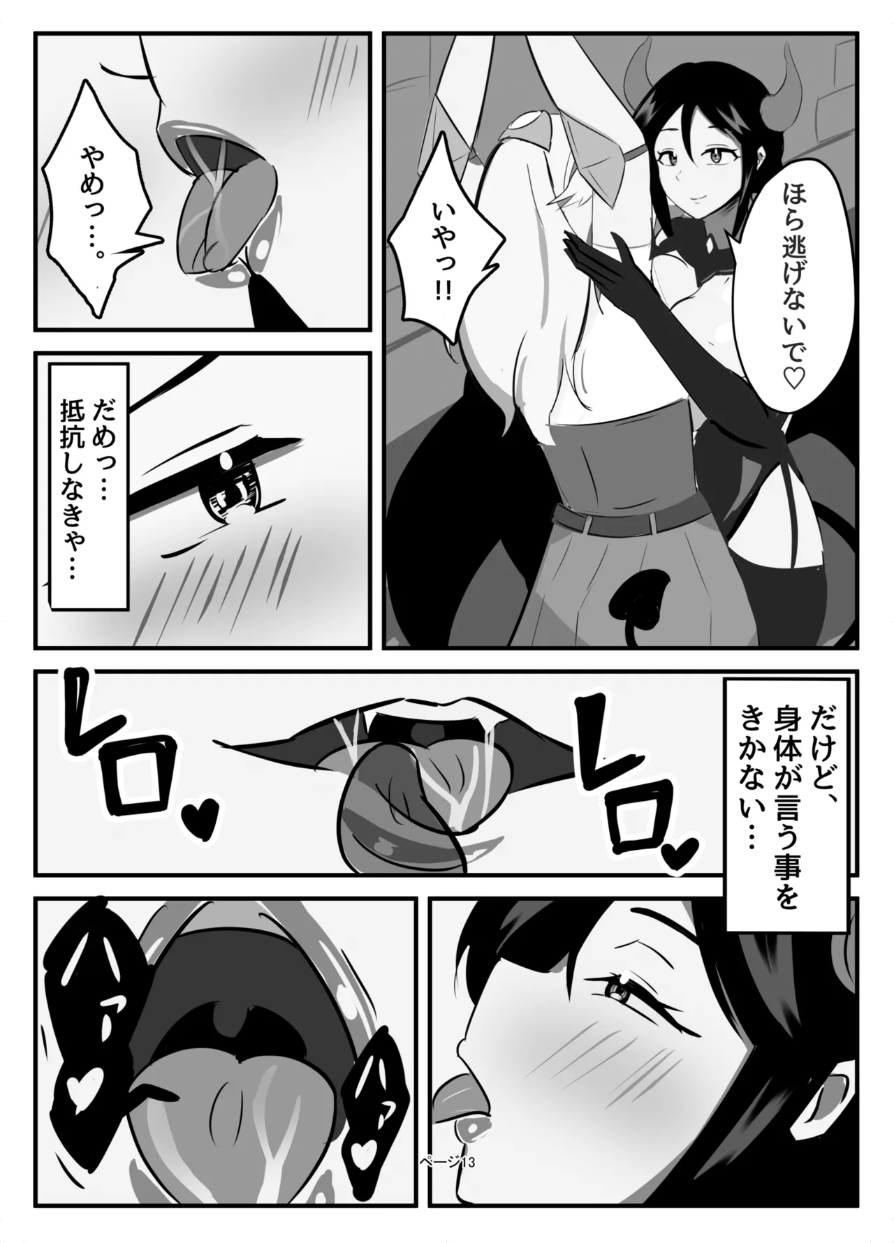 Futanari Seikishi - Page 13