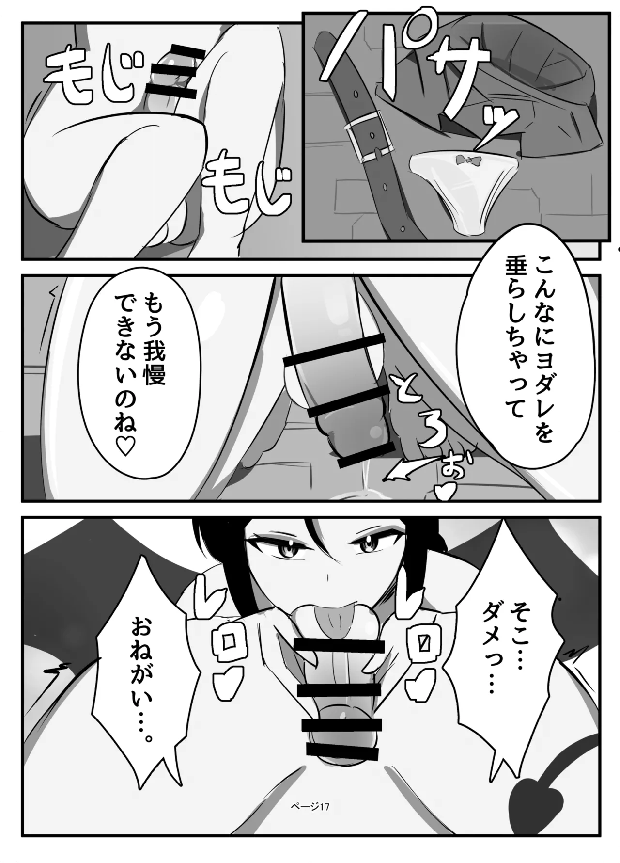 Futanari Seikishi - Page 17
