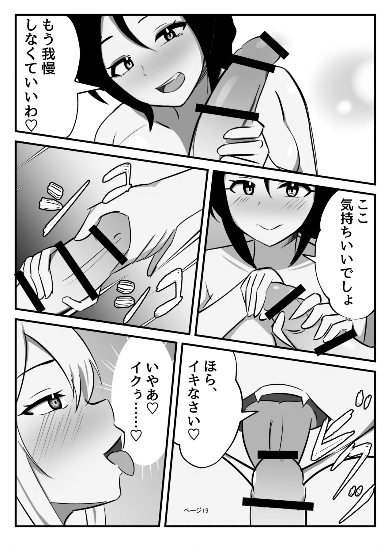 Futanari Seikishi - Page 19