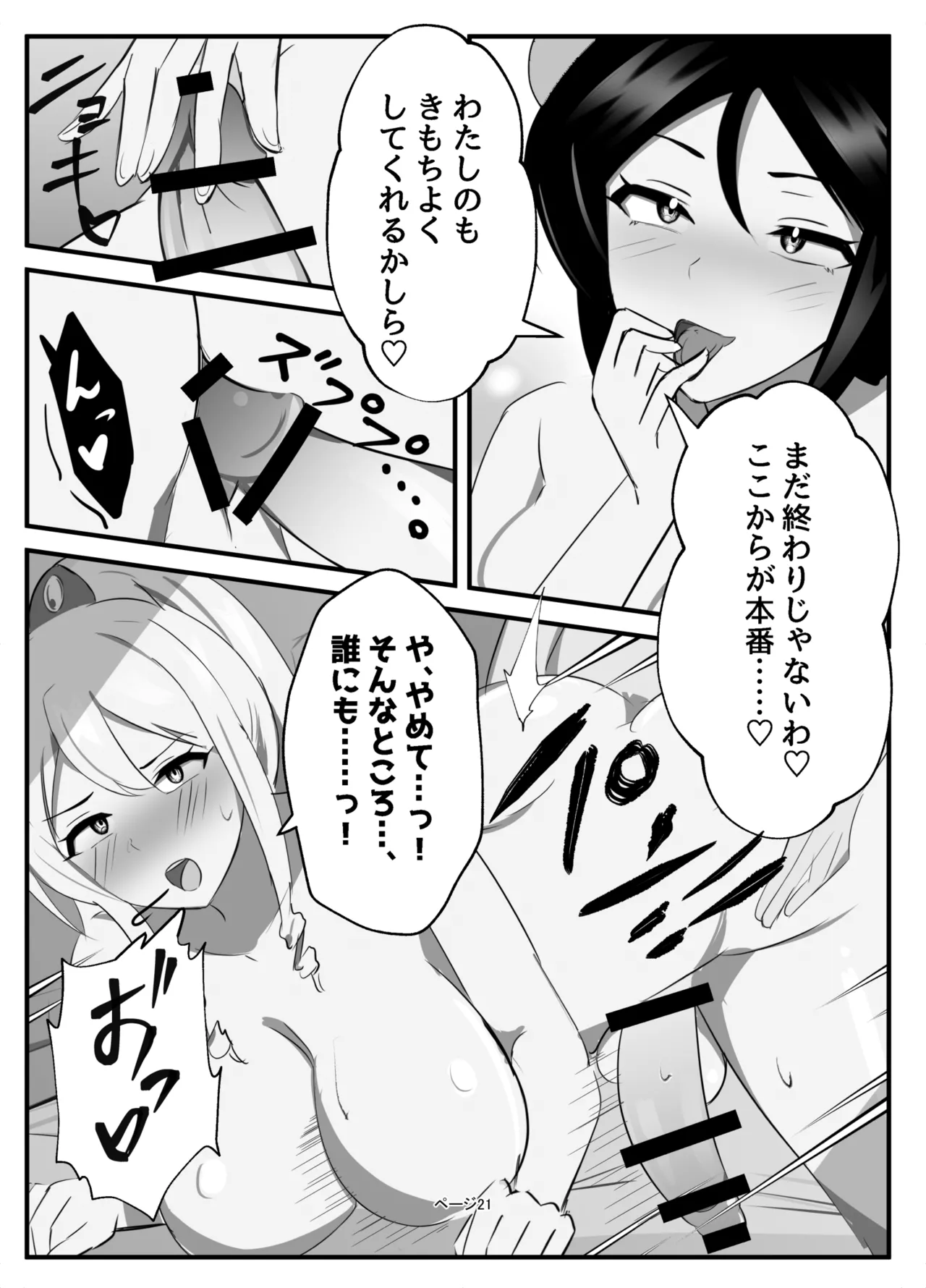Futanari Seikishi - Page 21