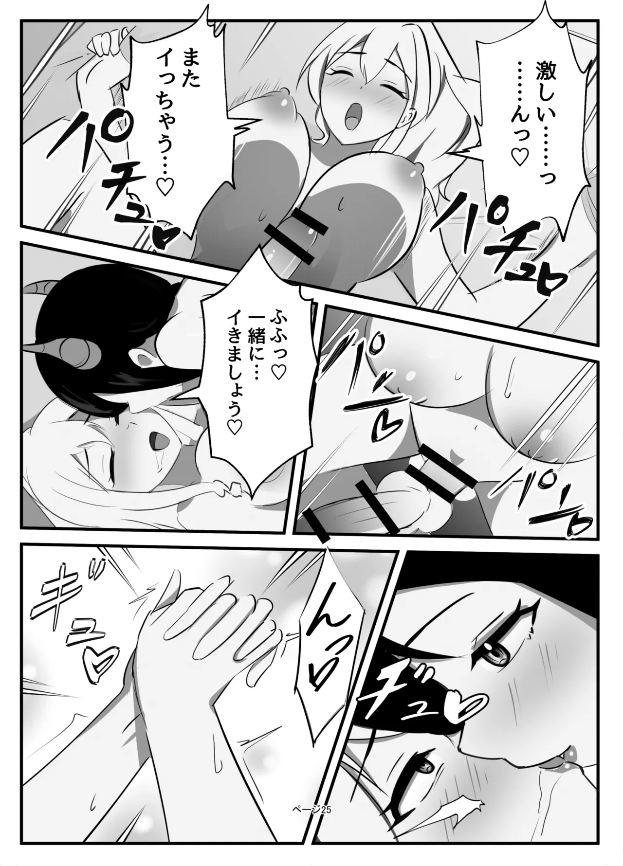 Futanari Seikishi - Page 25