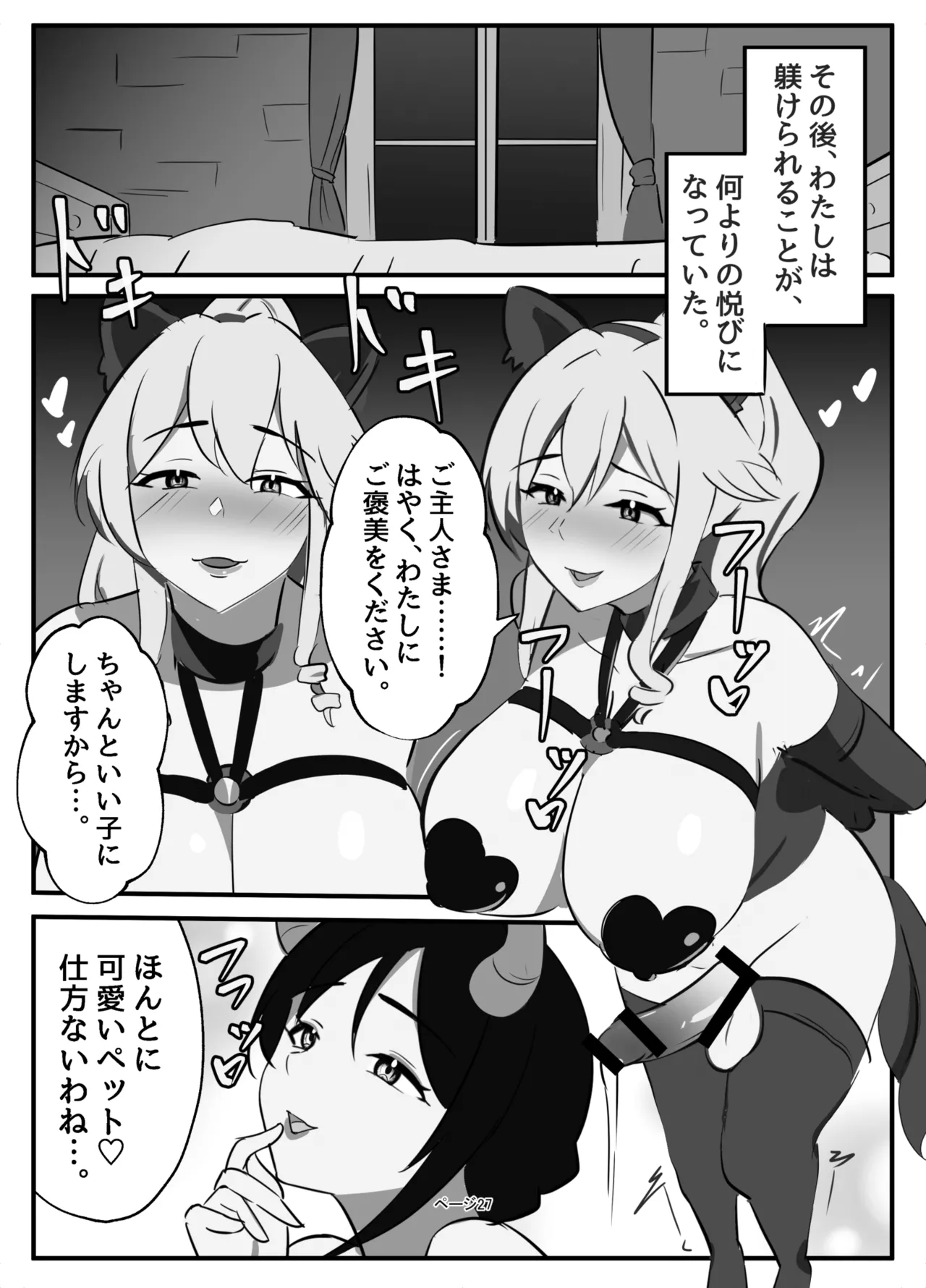 Futanari Seikishi - Page 27