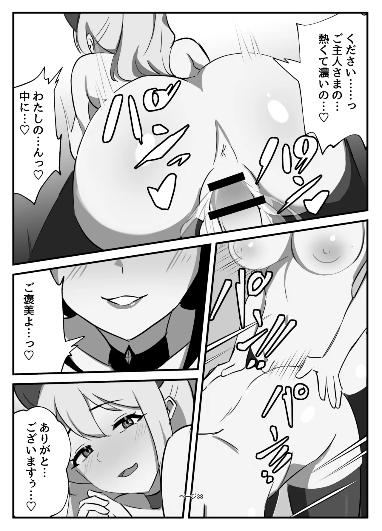 Futanari Seikishi - Page 38