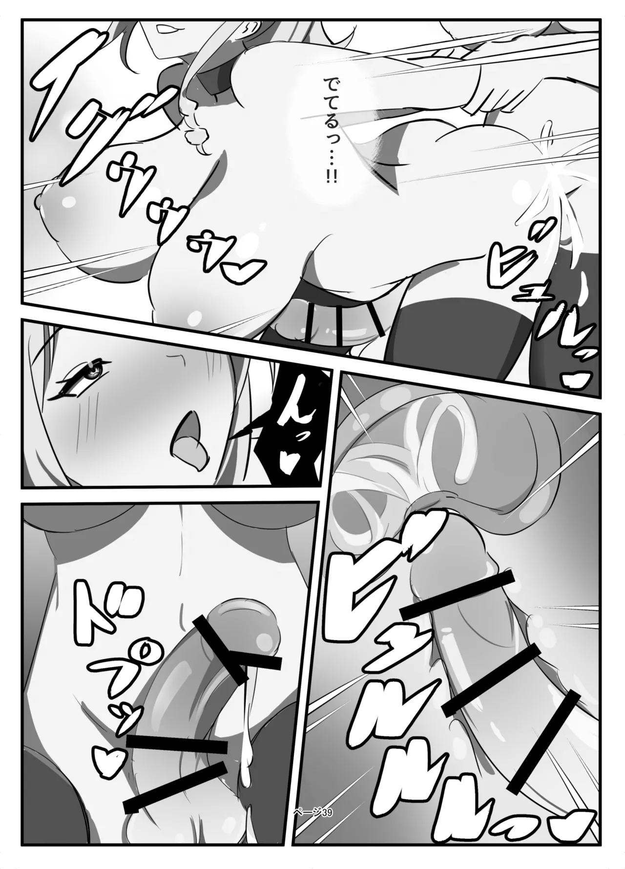 Futanari Seikishi - Page 39