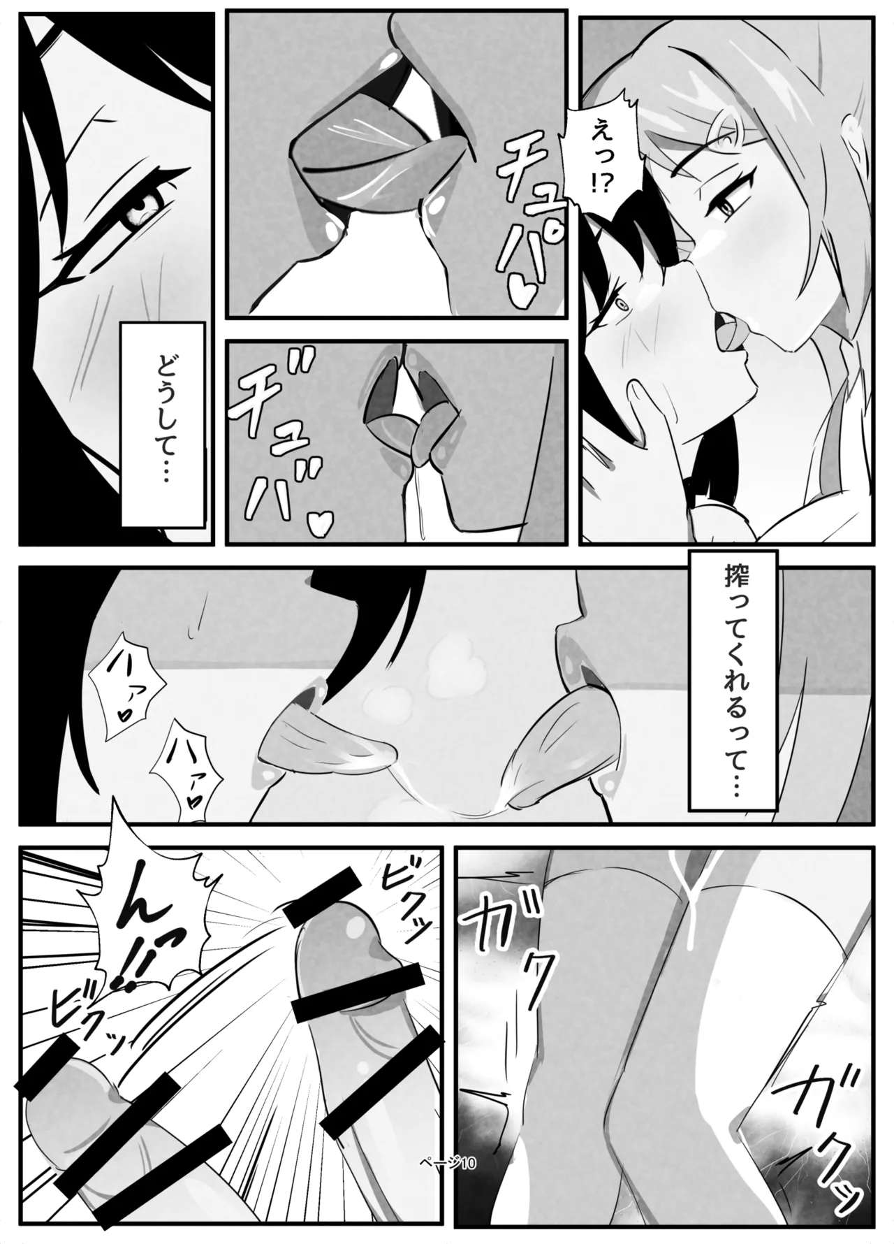 Futanari Milk Farm - Page 10