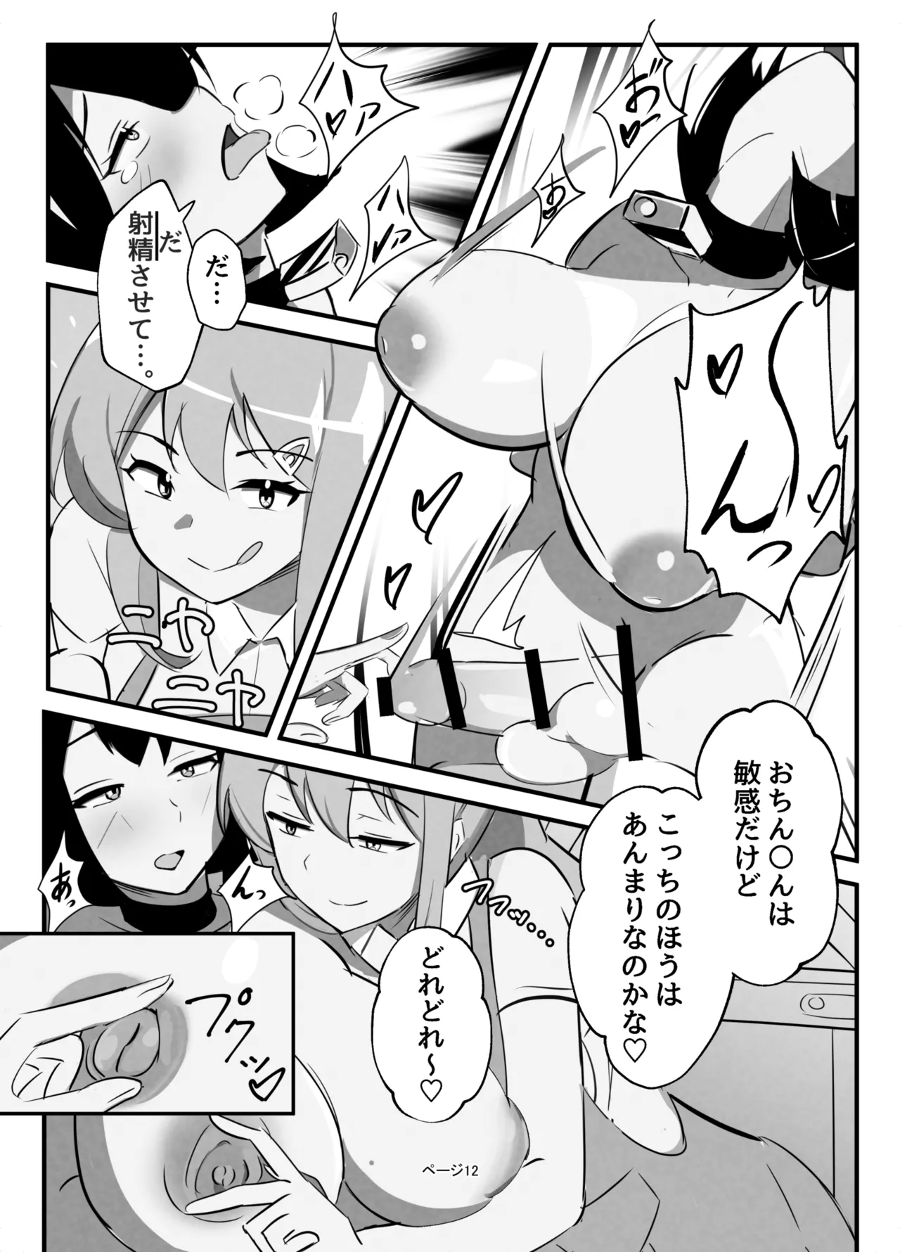 Futanari Milk Farm - Page 12