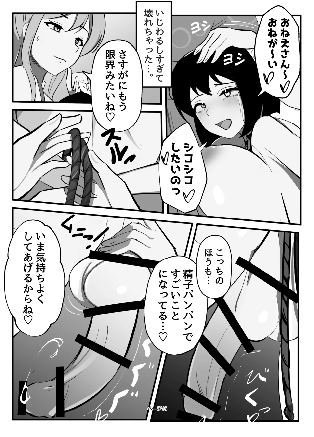 Futanari Milk Farm - Page 15