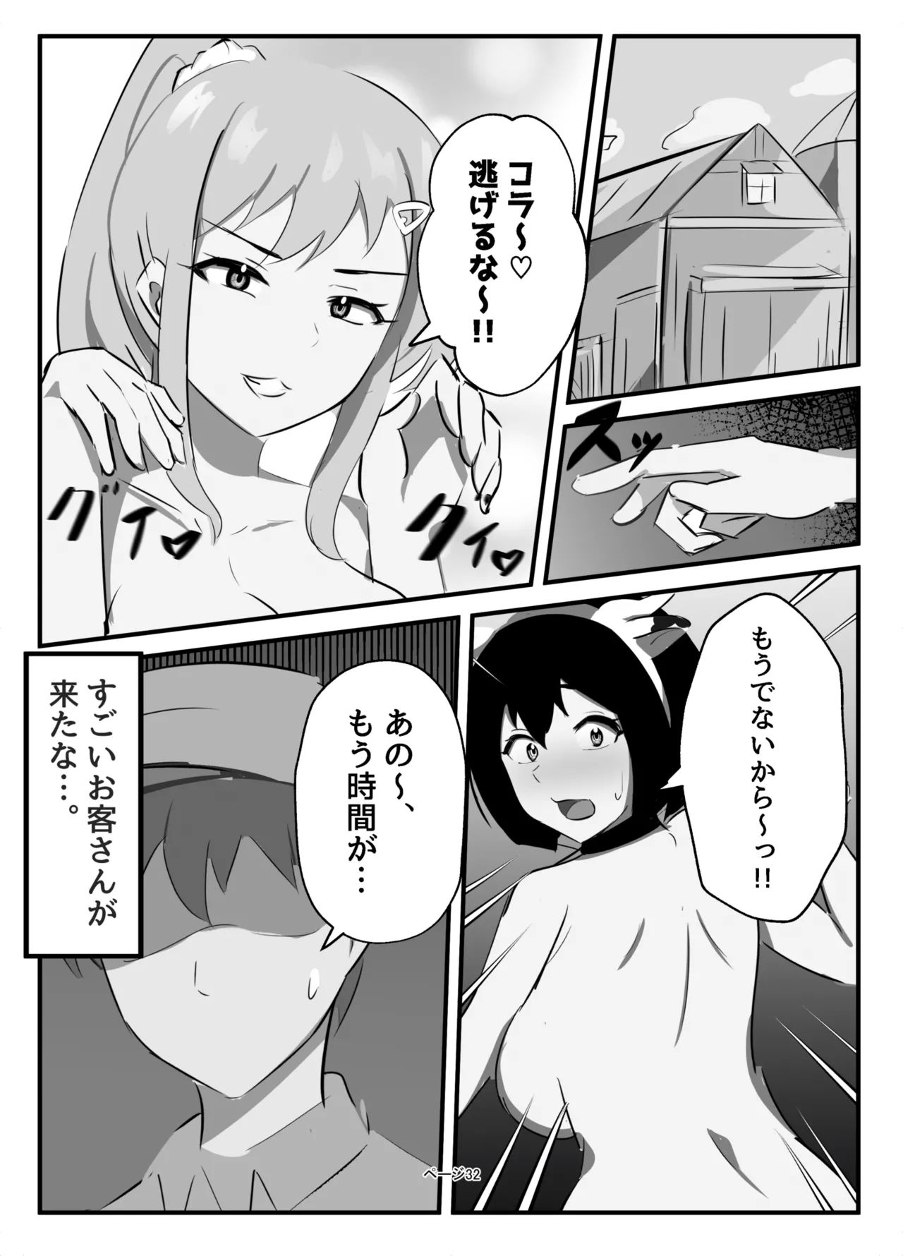 Futanari Milk Farm - Page 32