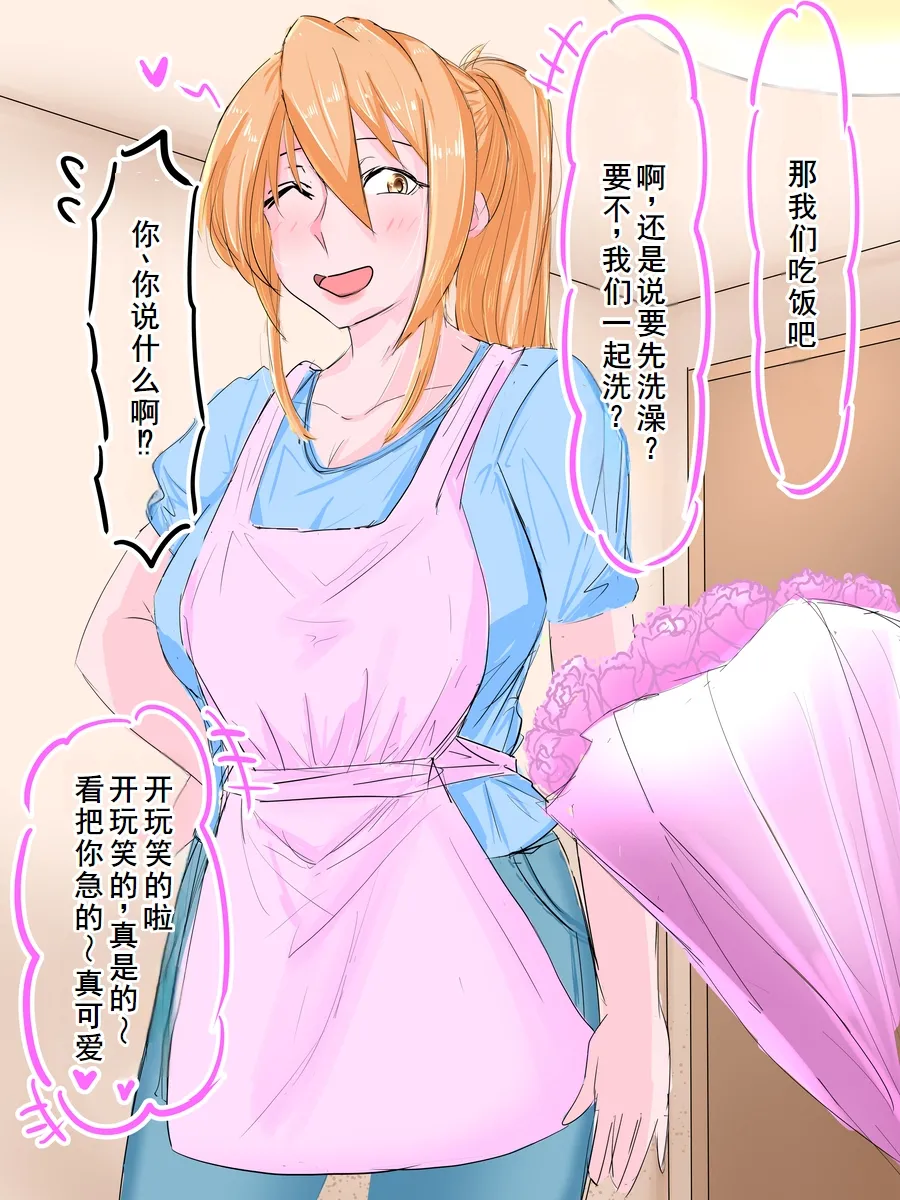 母の日の寝取られ - Page 6