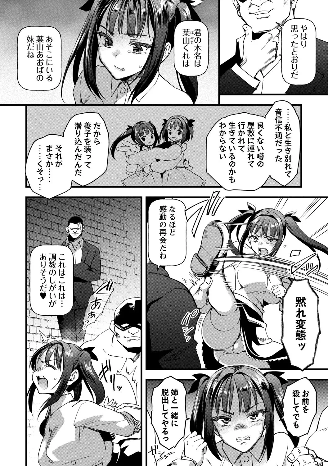 Gōmon Yashiki - Page 4