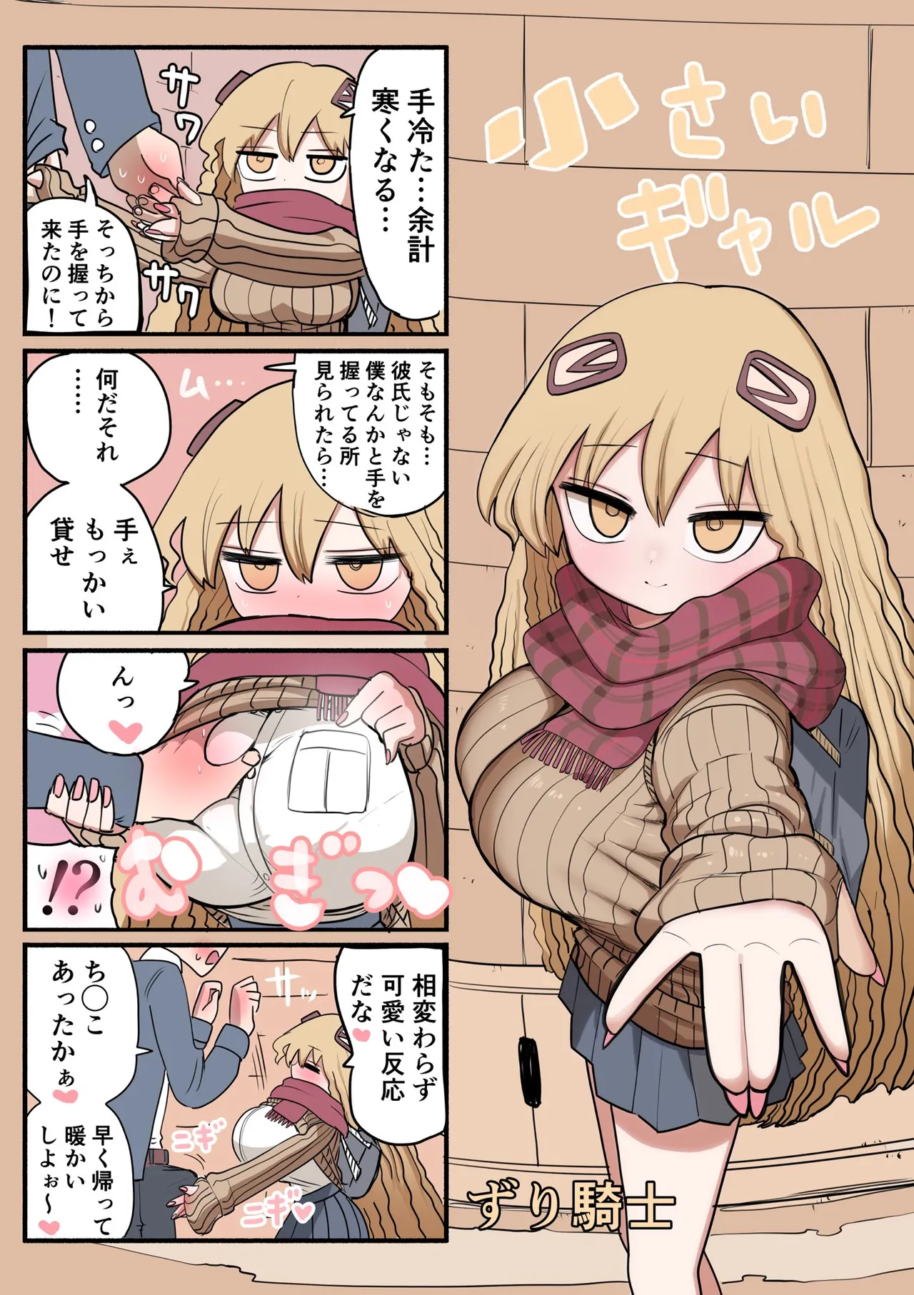 Chiisai Gal - Page 42